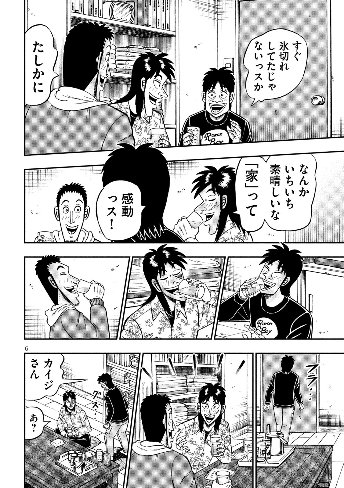 賭博堕天録カイジワン・ポーカー編 第394話 - Page 6