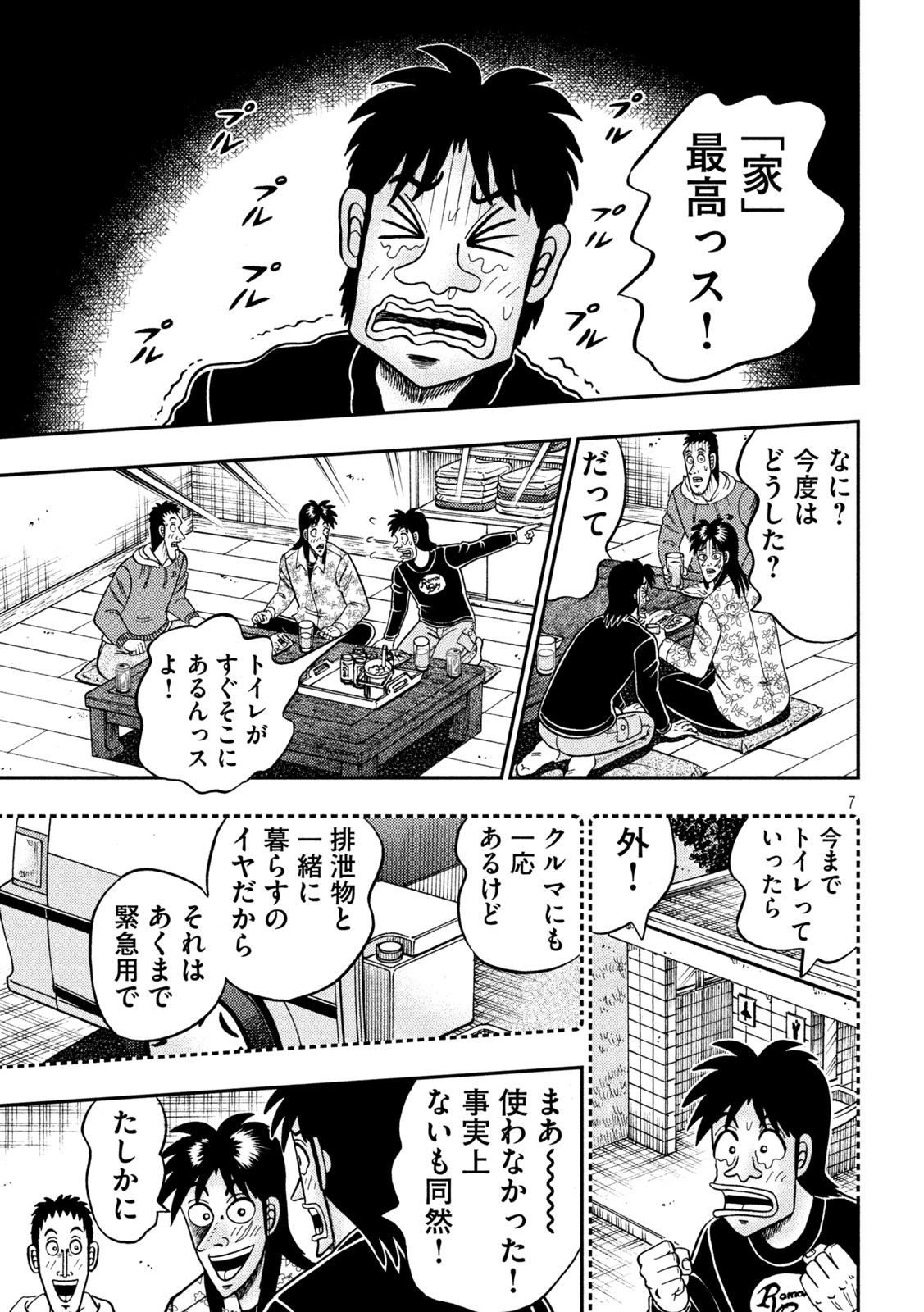 賭博堕天録カイジワン・ポーカー編 第394話 - Page 7