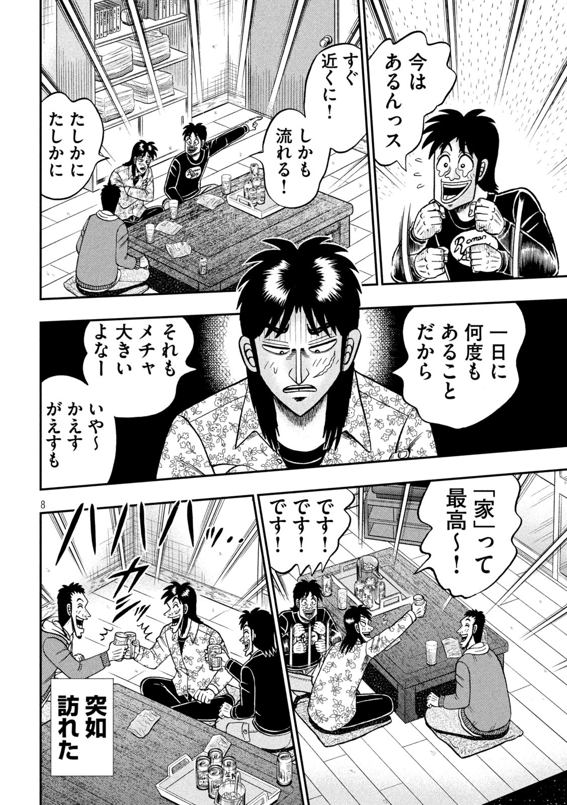 賭博堕天録カイジワン・ポーカー編 第394話 - Page 8