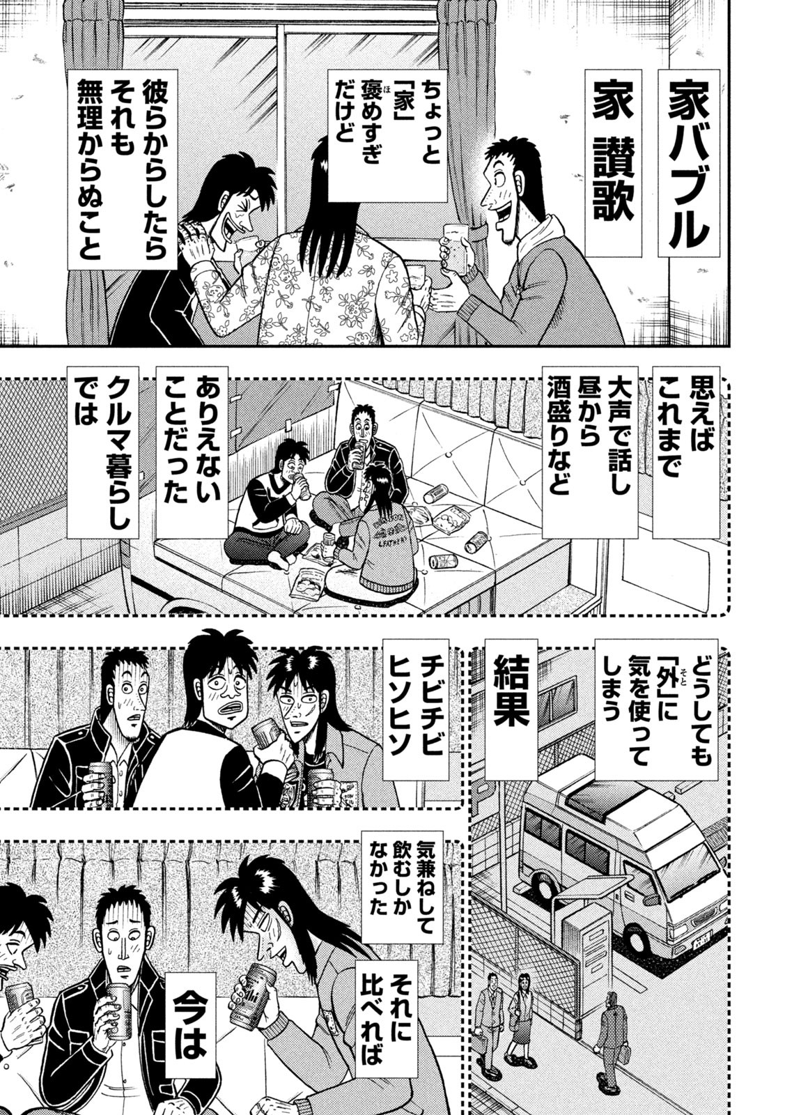 賭博堕天録カイジワン・ポーカー編 第394話 - Page 9