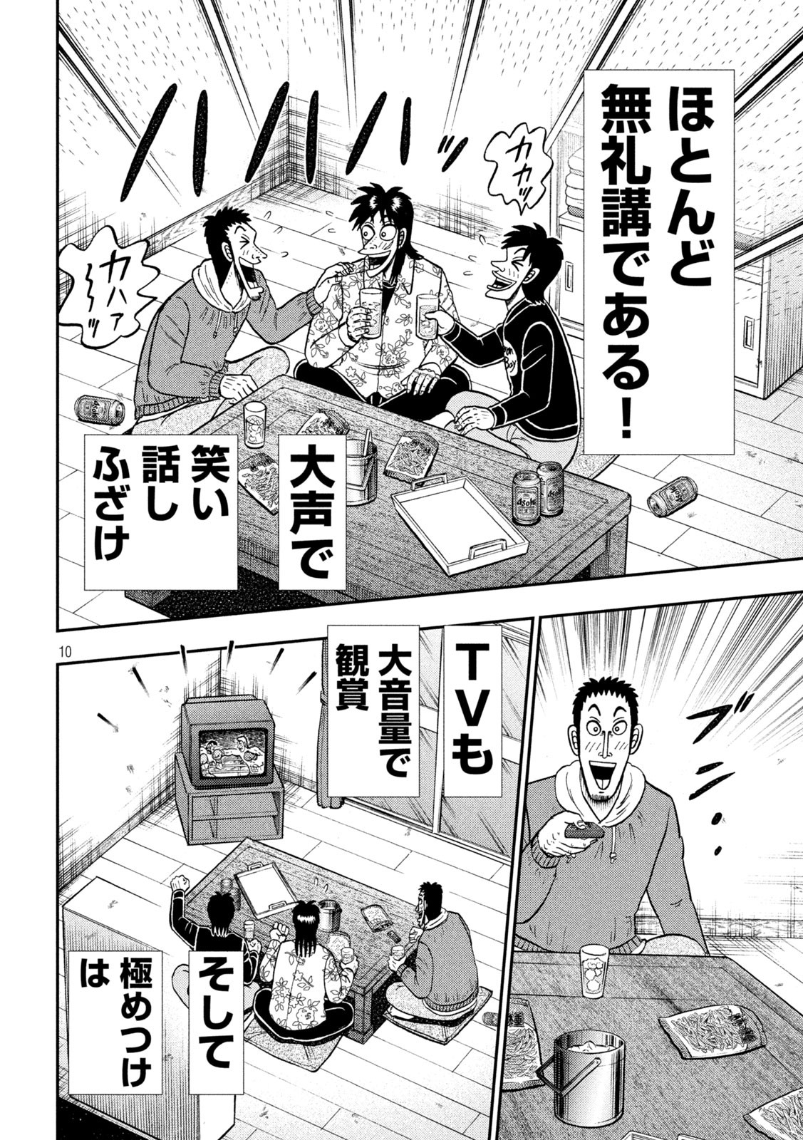 賭博堕天録カイジワン・ポーカー編 第394話 - Page 10