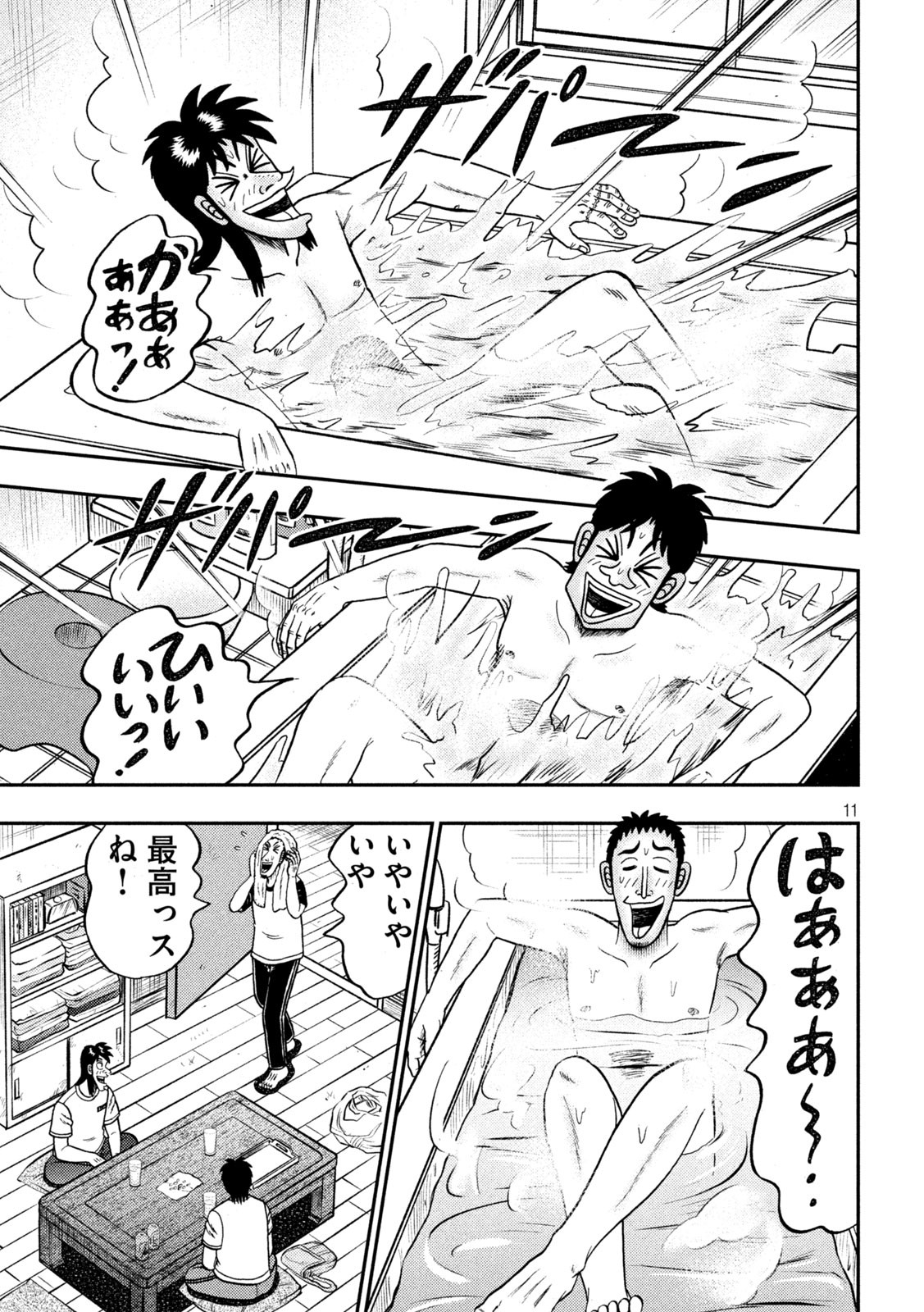 賭博堕天録カイジワン・ポーカー編 第394話 - Page 11