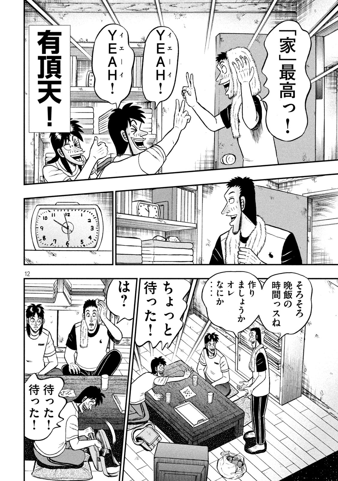 賭博堕天録カイジワン・ポーカー編 第394話 - Page 12