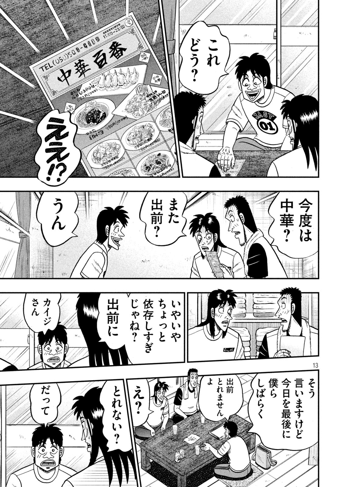 賭博堕天録カイジワン・ポーカー編 第394話 - Page 13