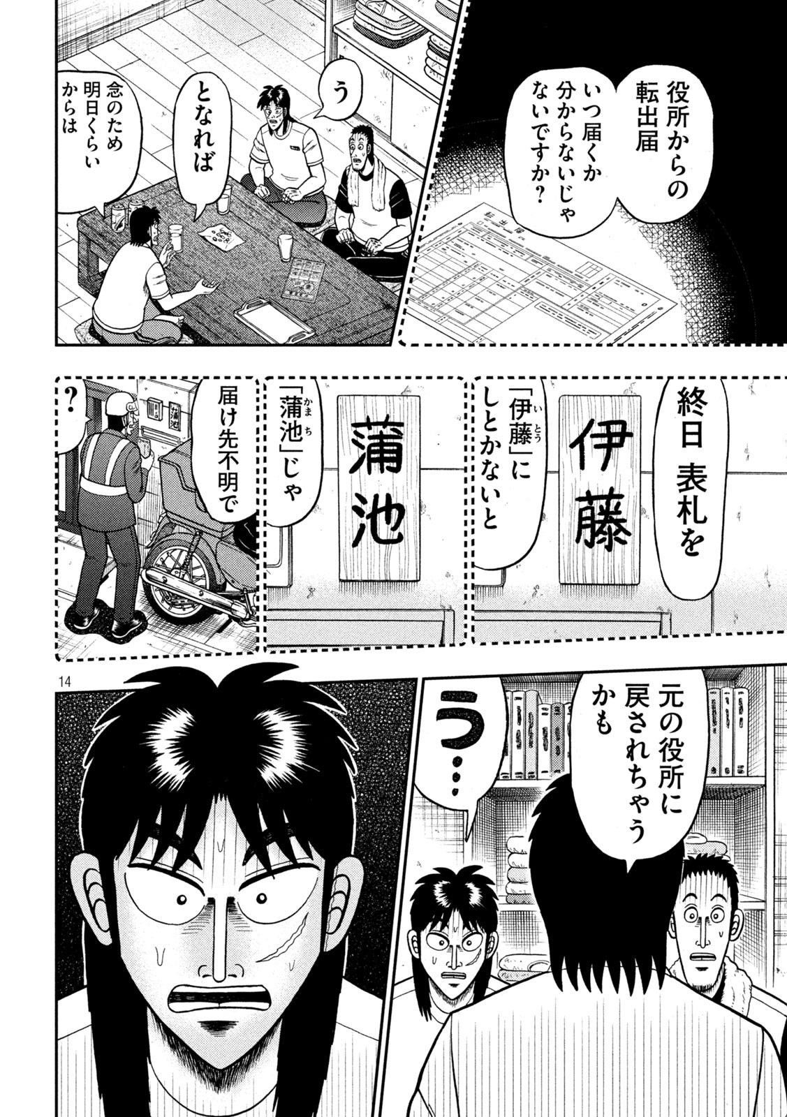 賭博堕天録カイジワン・ポーカー編 第394話 - Page 14