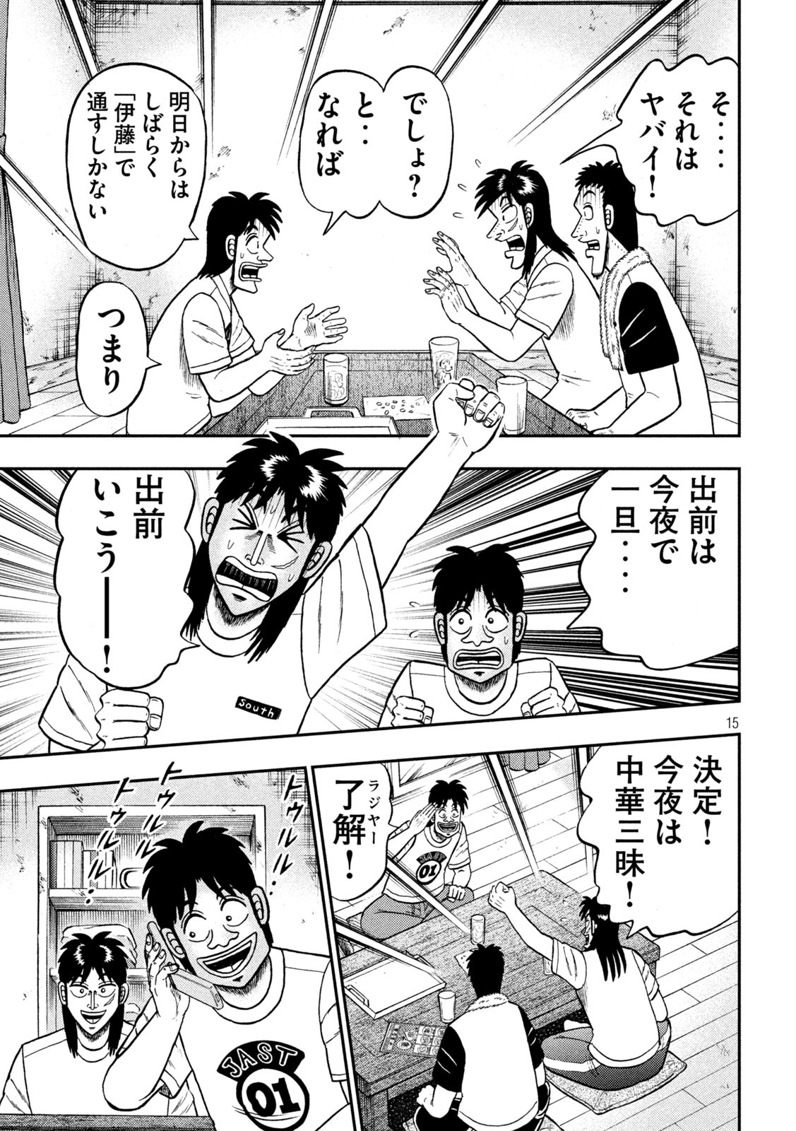 賭博堕天録カイジワン・ポーカー編 第394話 - Page 15