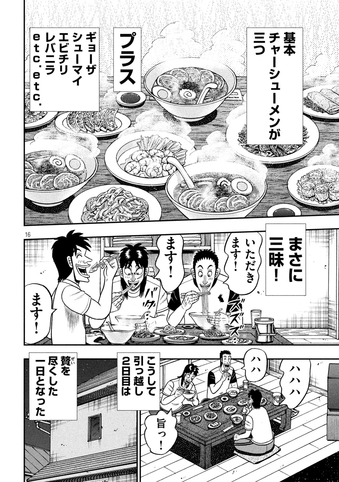 賭博堕天録カイジワン・ポーカー編 第394話 - Page 16