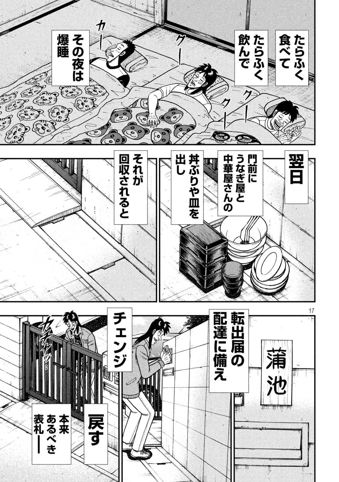 賭博堕天録カイジワン・ポーカー編 第394話 - Page 17