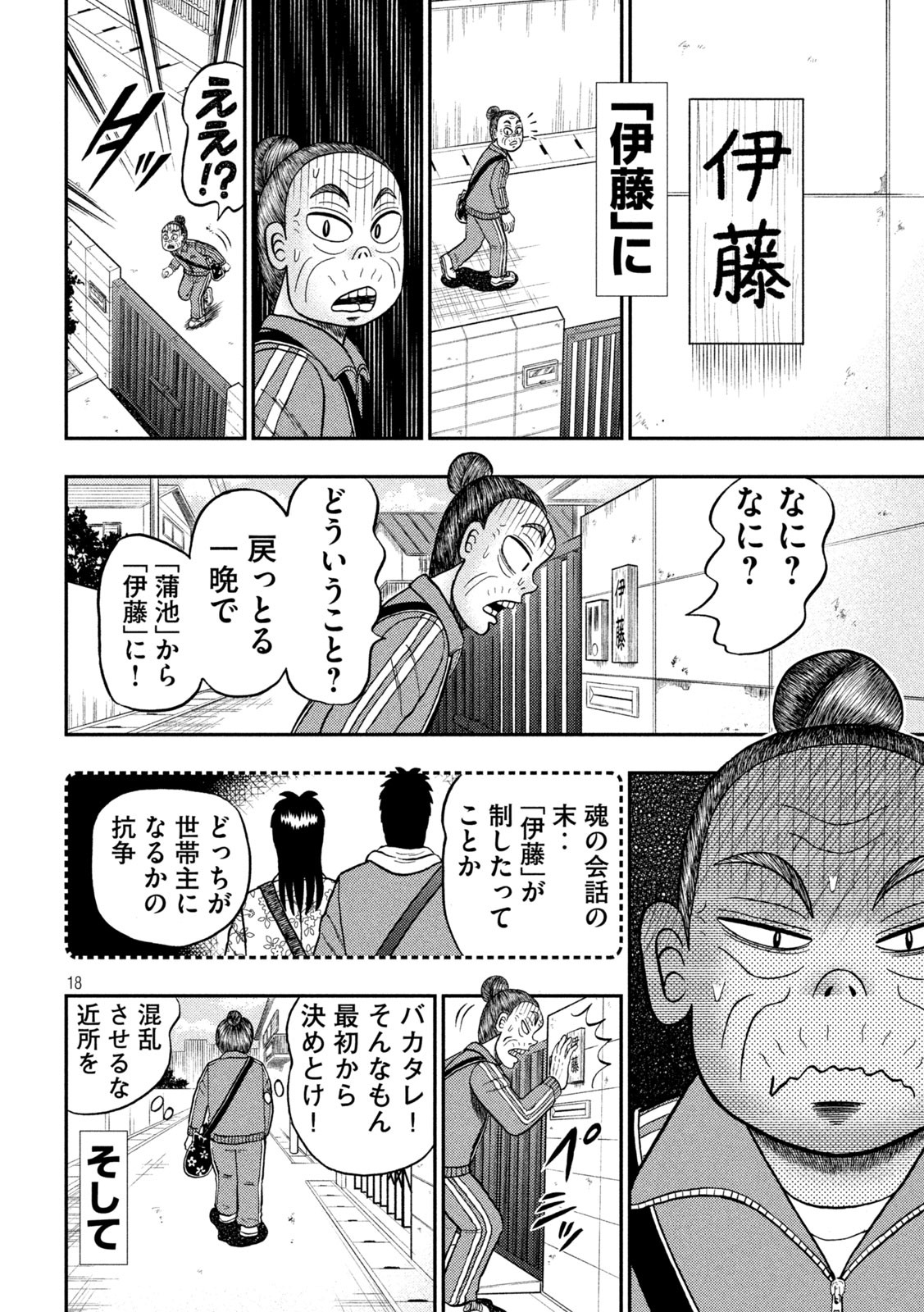 賭博堕天録カイジワン・ポーカー編 第394話 - Page 18