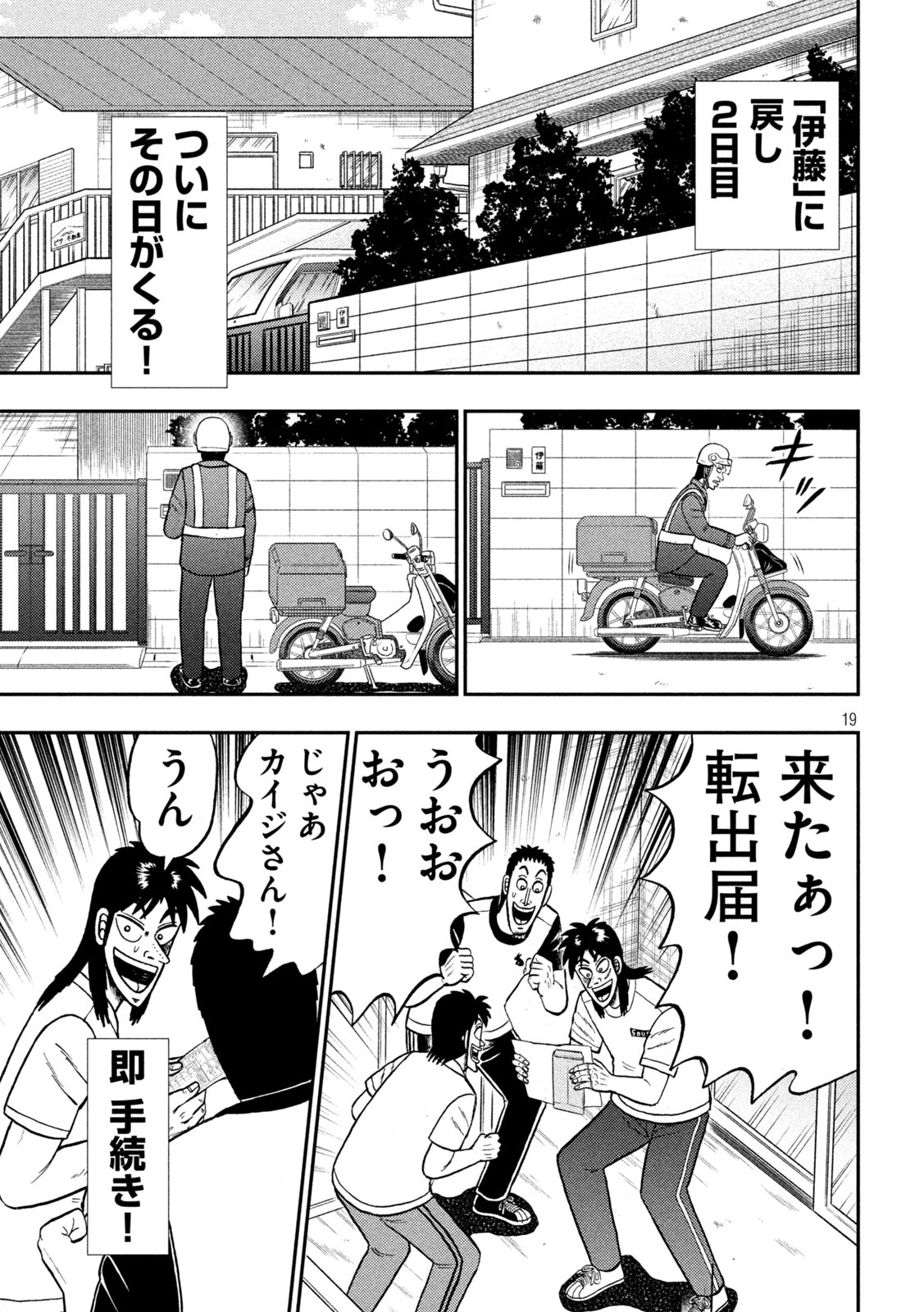 賭博堕天録カイジワン・ポーカー編 第394話 - Page 19