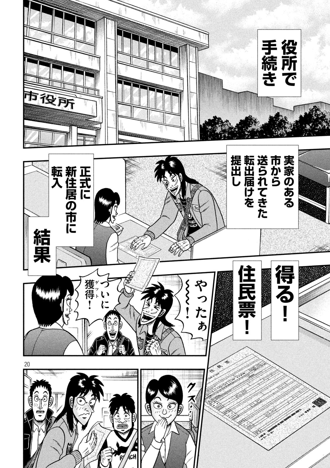 賭博堕天録カイジワン・ポーカー編 第394話 - Page 20