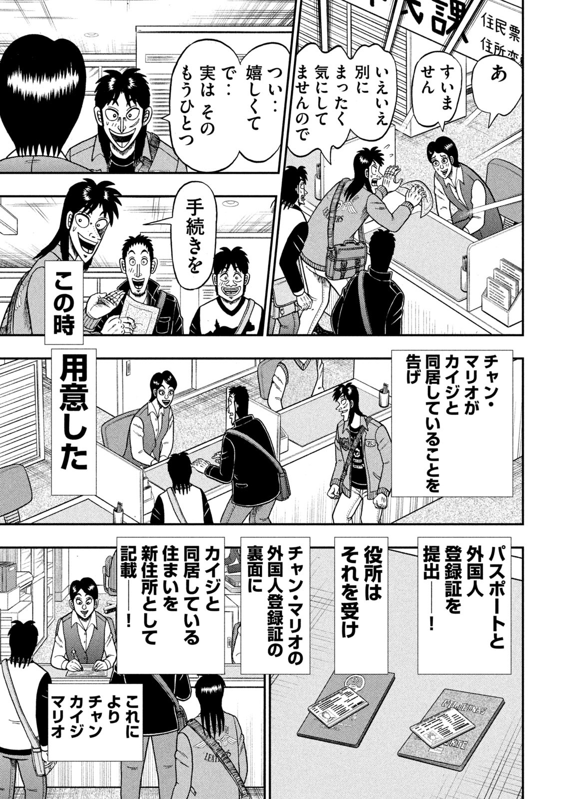 賭博堕天録カイジワン・ポーカー編 第394話 - Page 21