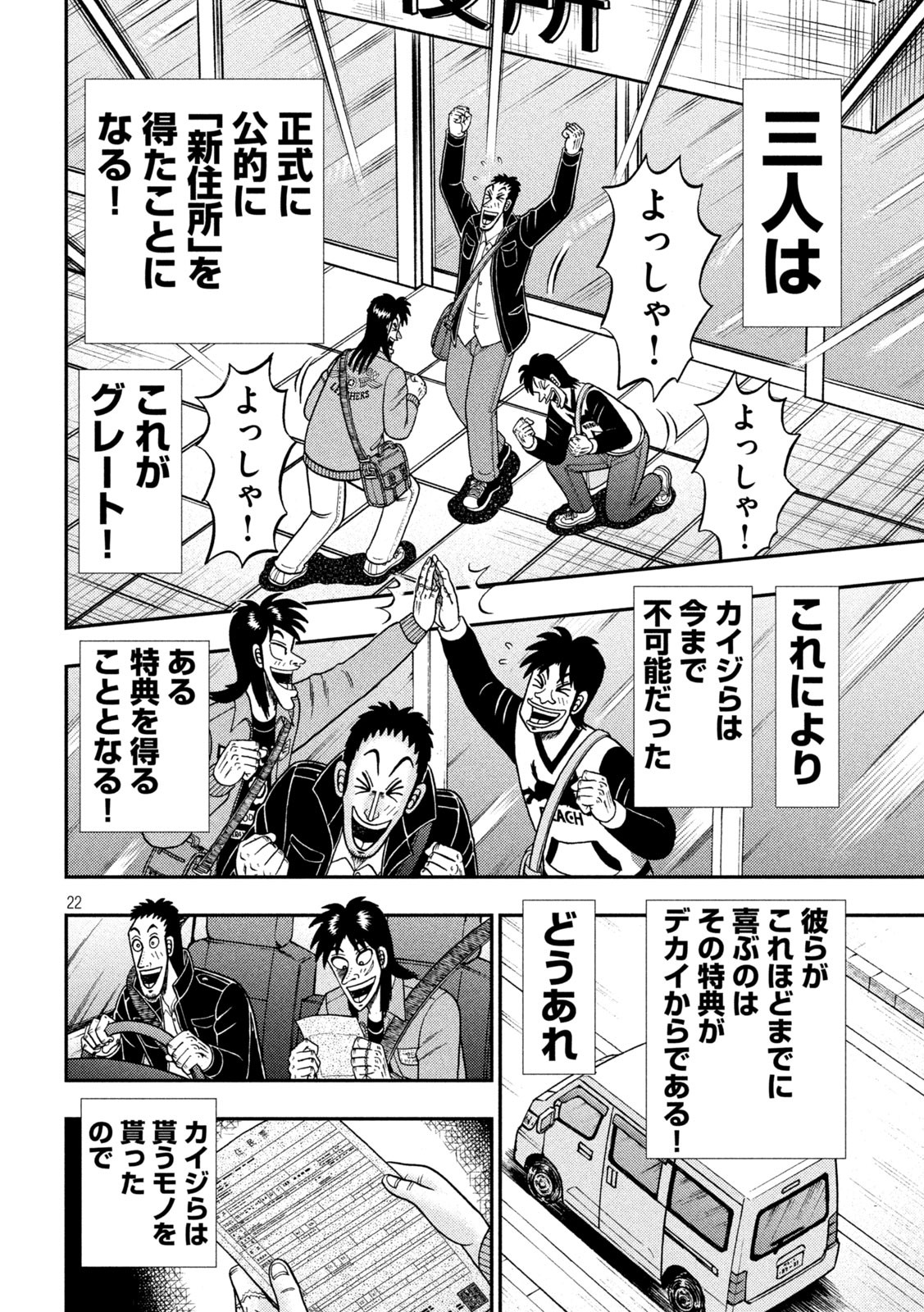 賭博堕天録カイジワン・ポーカー編 第394話 - Page 22