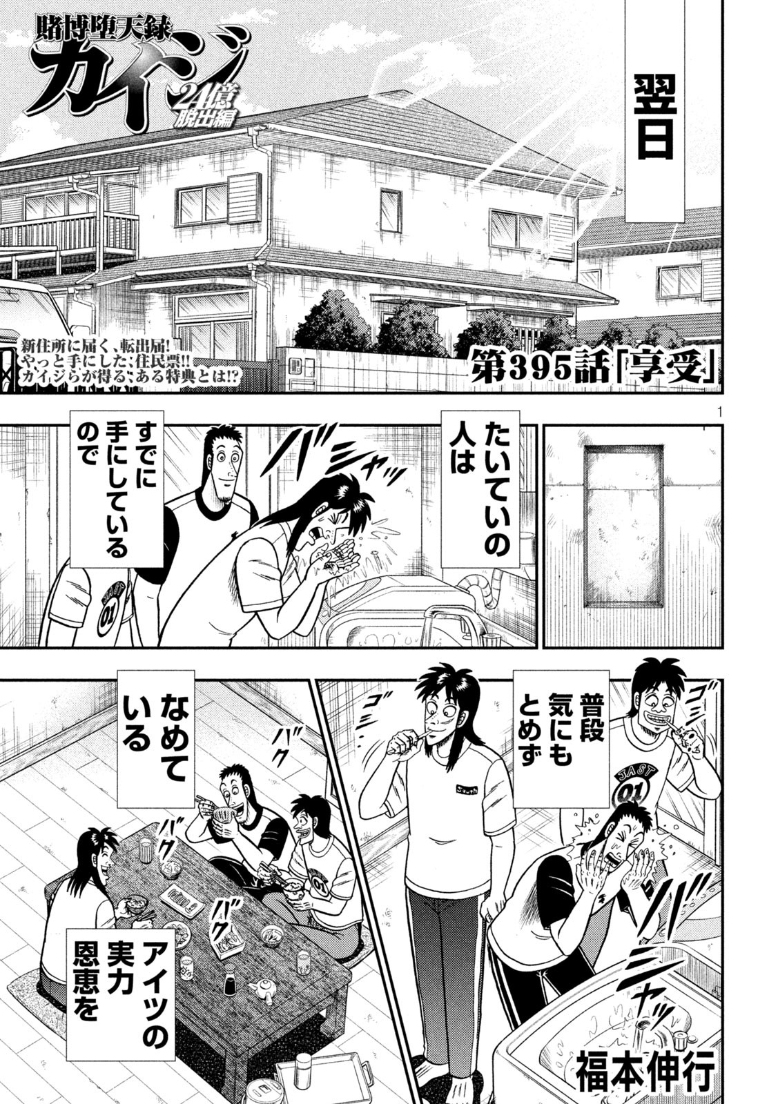 賭博堕天録カイジワン・ポーカー編 第395話 - Page 1