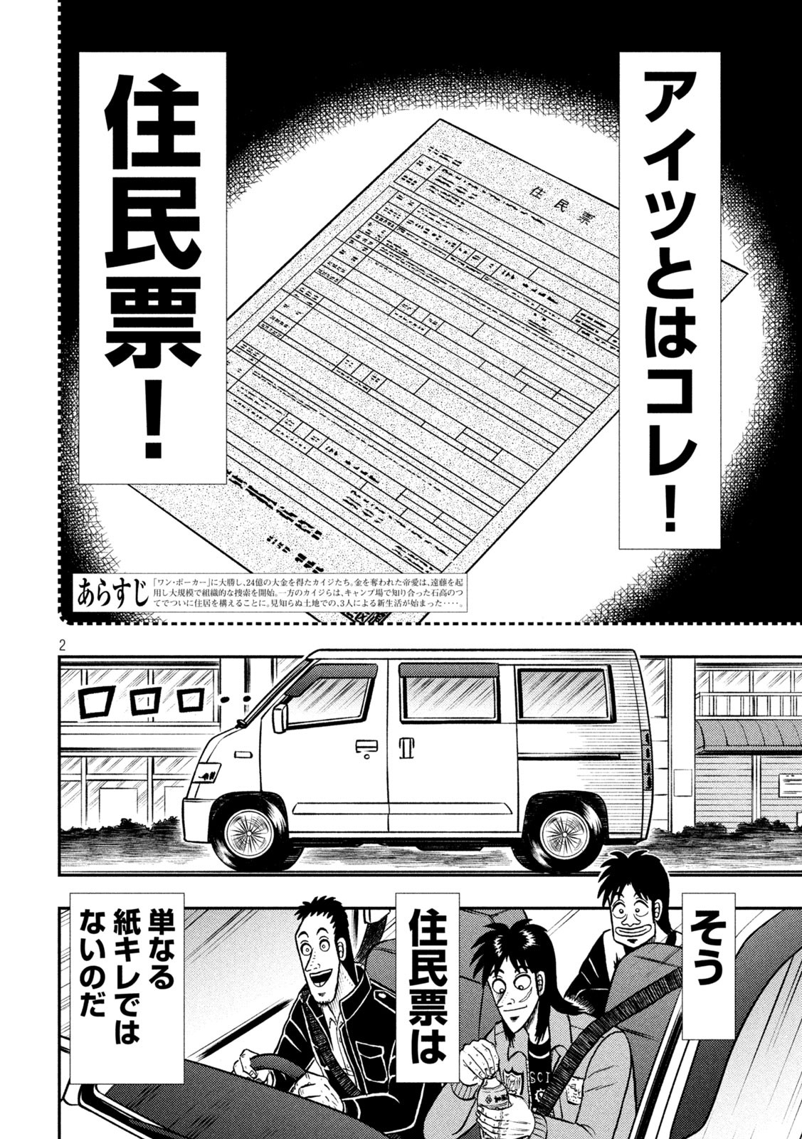 賭博堕天録カイジワン・ポーカー編 第395話 - Page 2