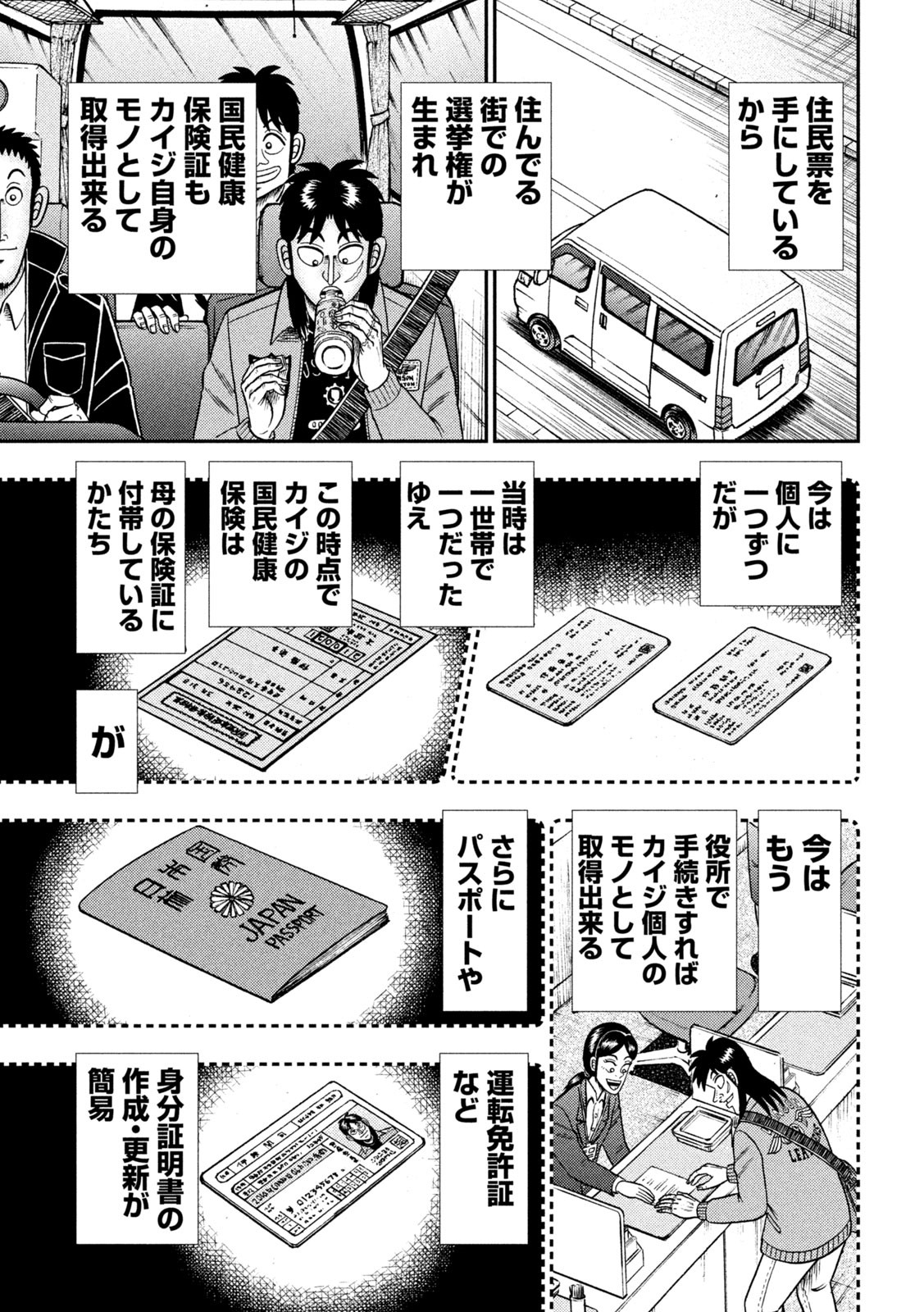 賭博堕天録カイジワン・ポーカー編 第395話 - Page 3