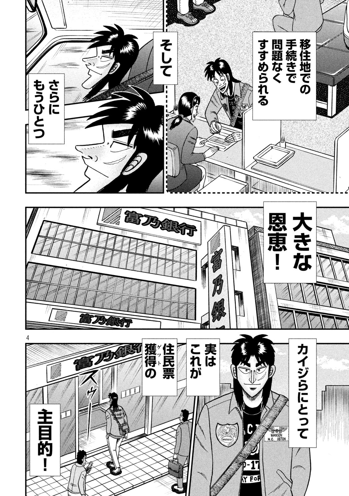 賭博堕天録カイジワン・ポーカー編 第395話 - Page 4