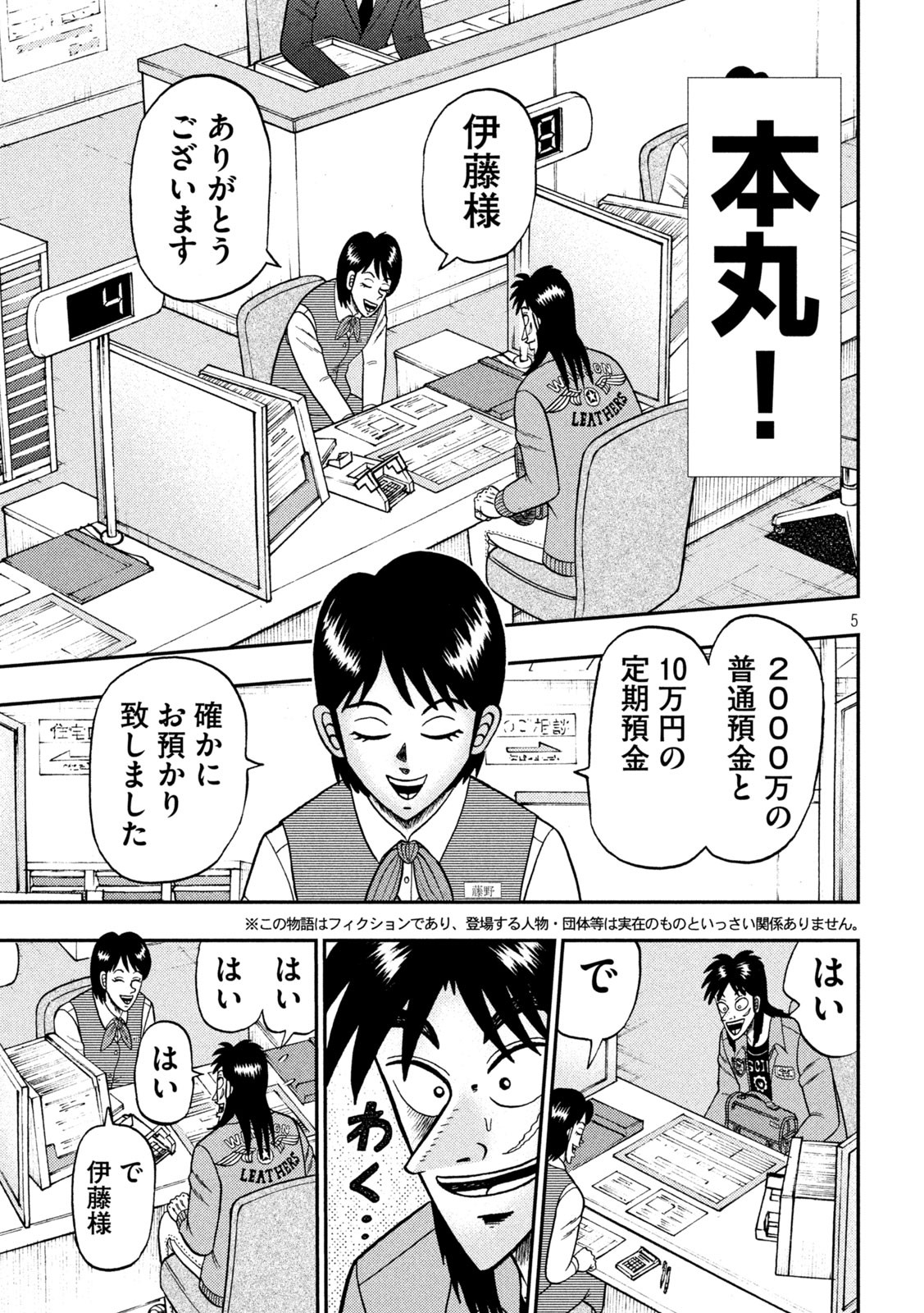 賭博堕天録カイジワン・ポーカー編 第395話 - Page 5