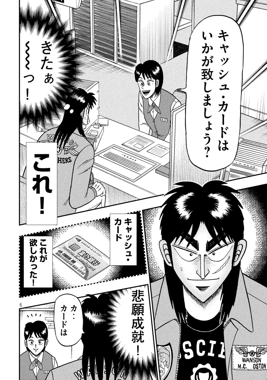 賭博堕天録カイジワン・ポーカー編 第395話 - Page 6