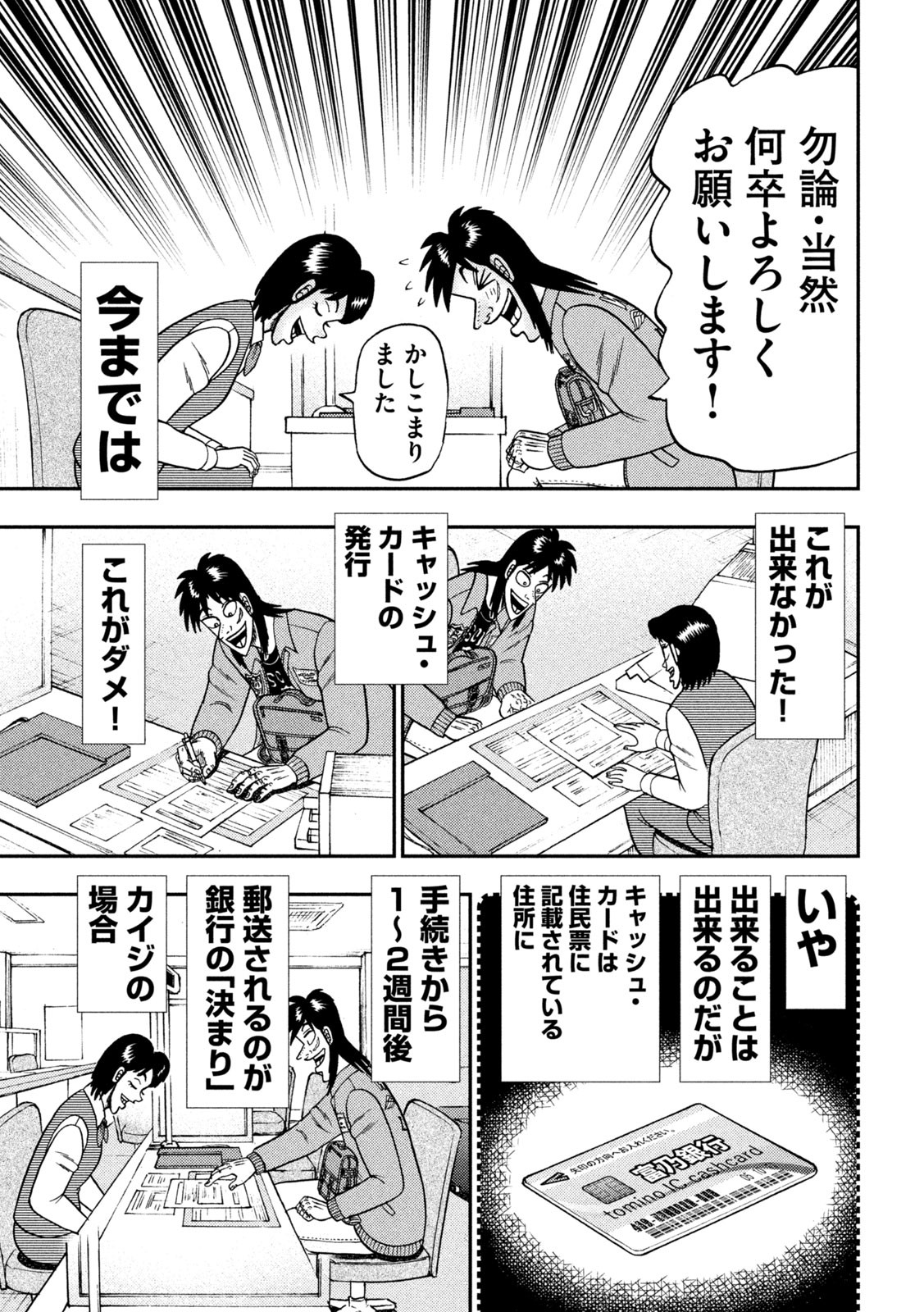 賭博堕天録カイジワン・ポーカー編 第395話 - Page 7