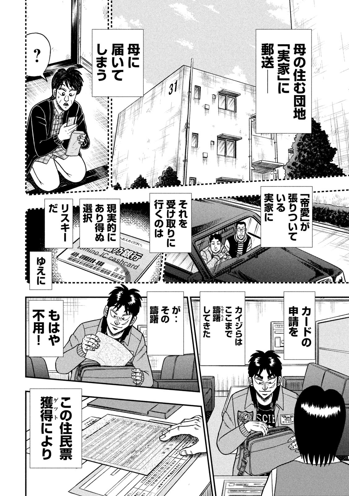 賭博堕天録カイジワン・ポーカー編 第395話 - Page 8