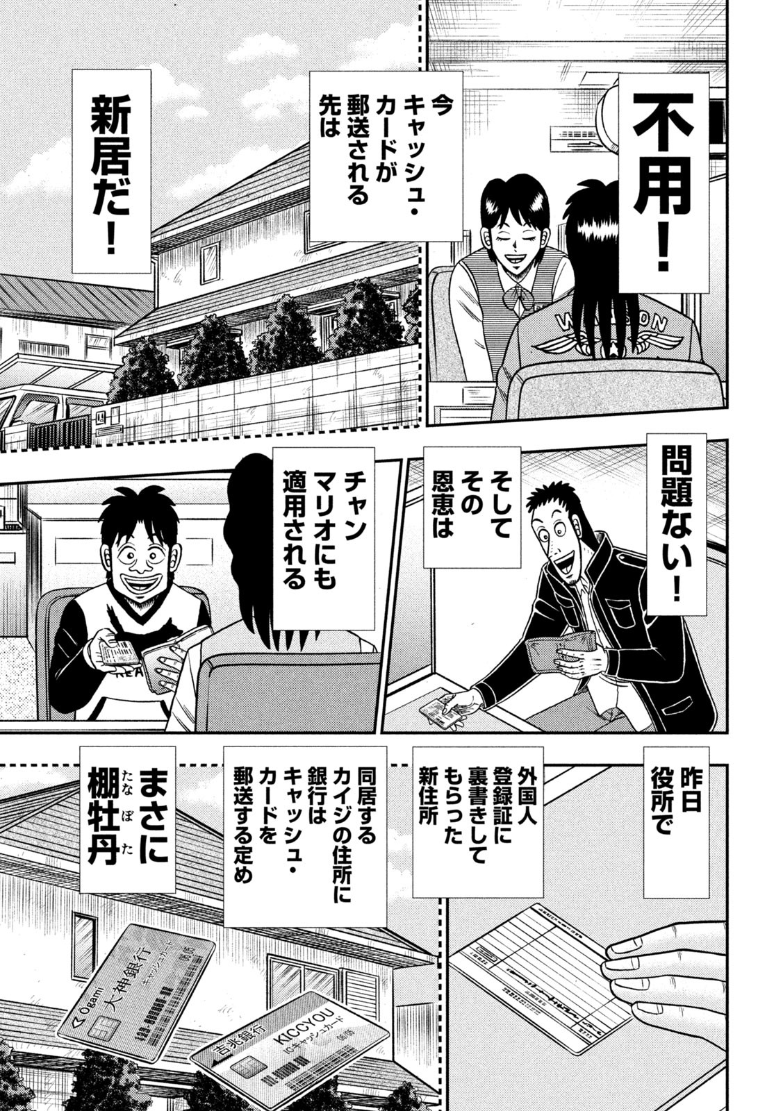 賭博堕天録カイジワン・ポーカー編 第395話 - Page 9