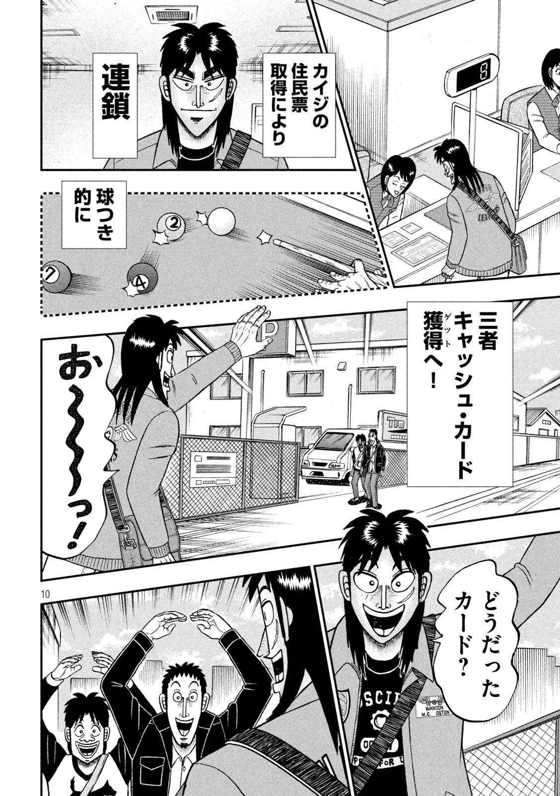 賭博堕天録カイジワン・ポーカー編 第395話 - Page 10