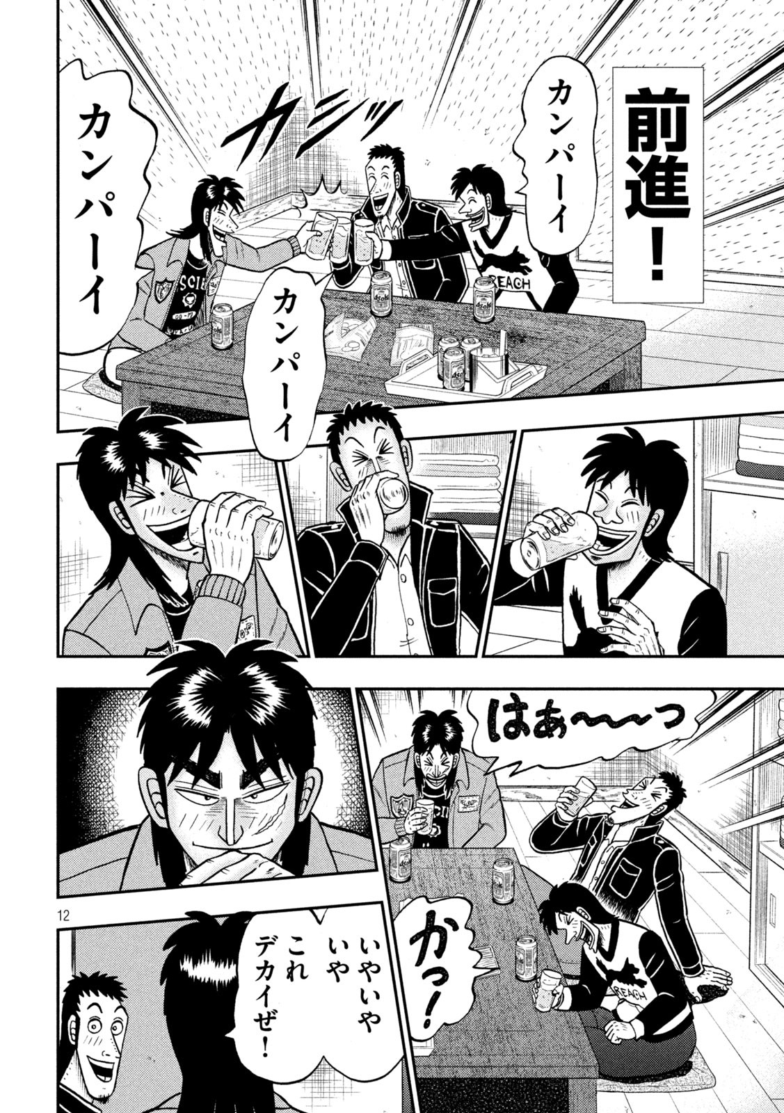 賭博堕天録カイジワン・ポーカー編 第395話 - Page 12