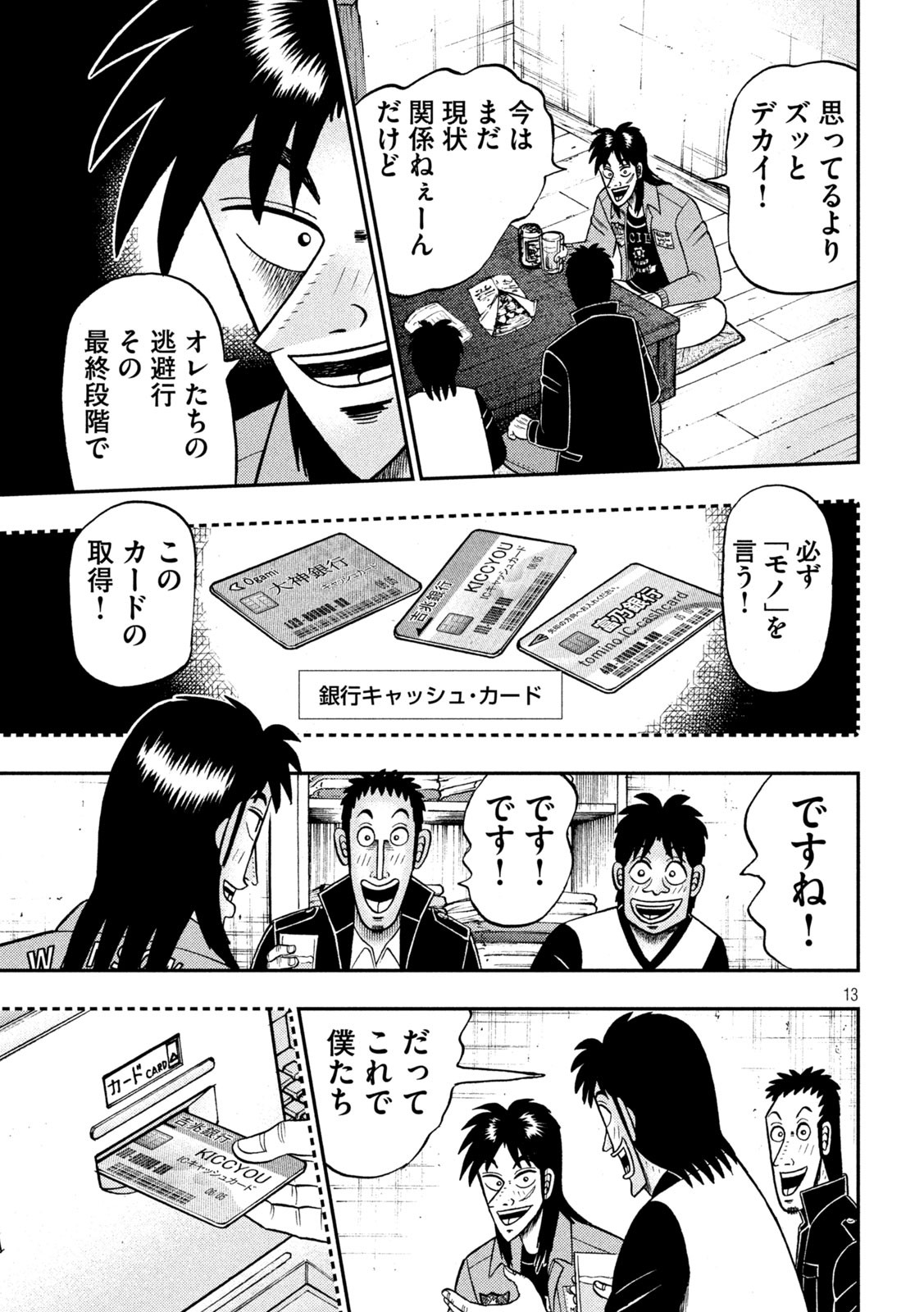 賭博堕天録カイジワン・ポーカー編 第395話 - Page 13