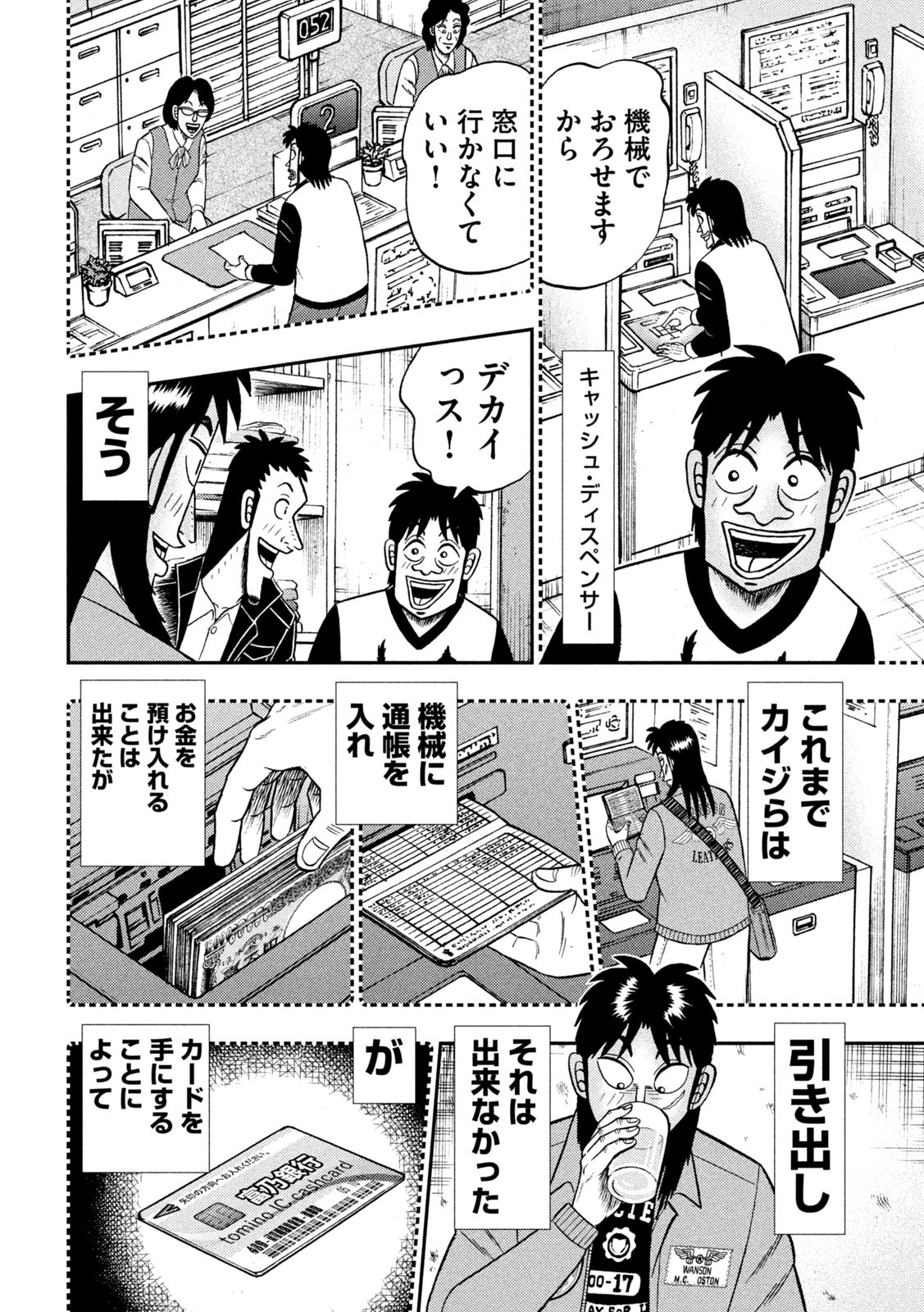 賭博堕天録カイジワン・ポーカー編 第395話 - Page 14