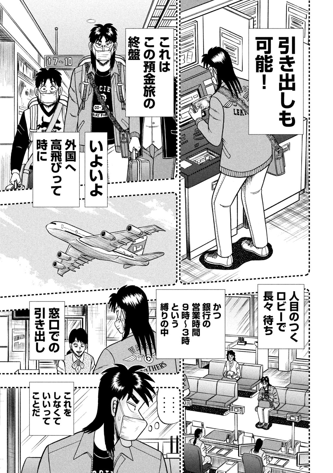 賭博堕天録カイジワン・ポーカー編 第395話 - Page 15