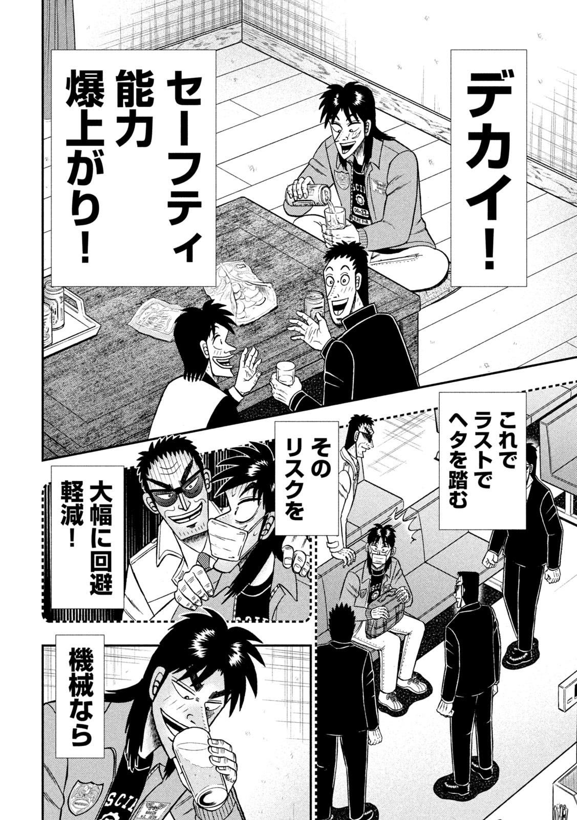 賭博堕天録カイジワン・ポーカー編 第395話 - Page 16