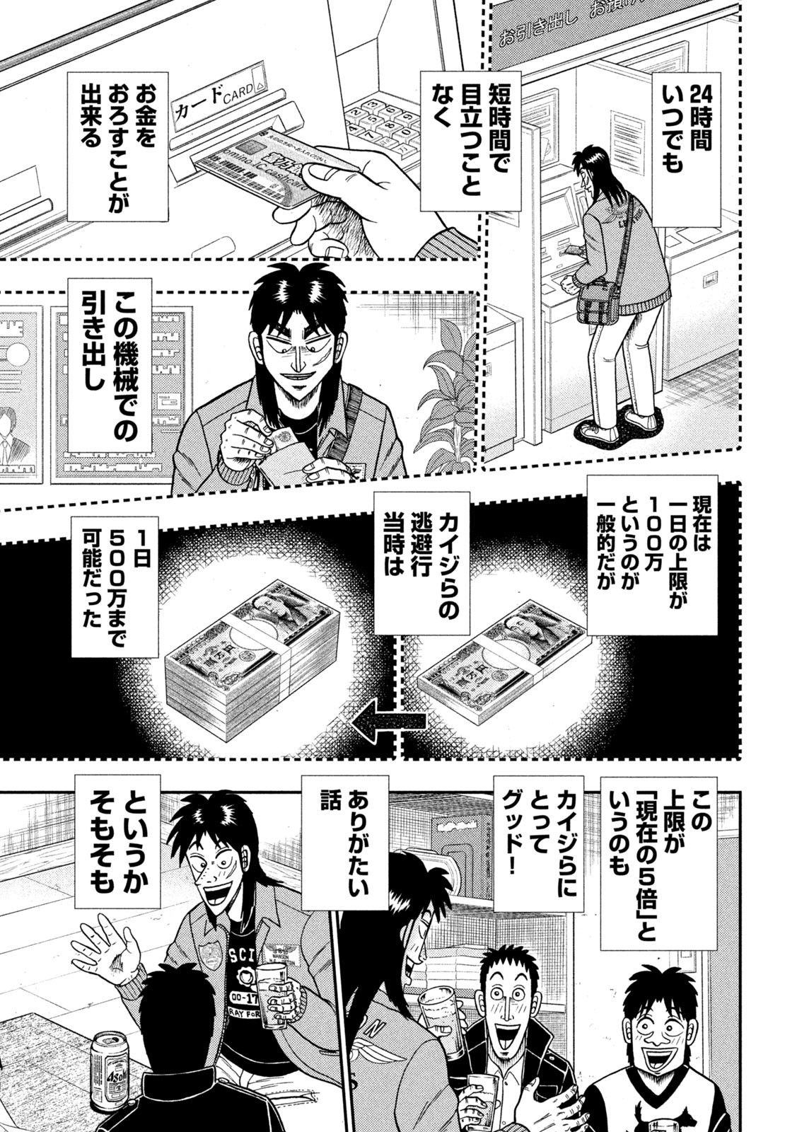 賭博堕天録カイジワン・ポーカー編 第395話 - Page 17