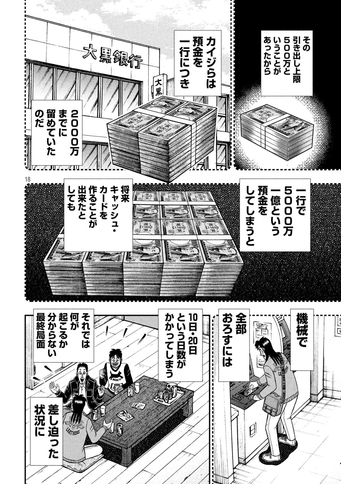 賭博堕天録カイジワン・ポーカー編 第395話 - Page 18