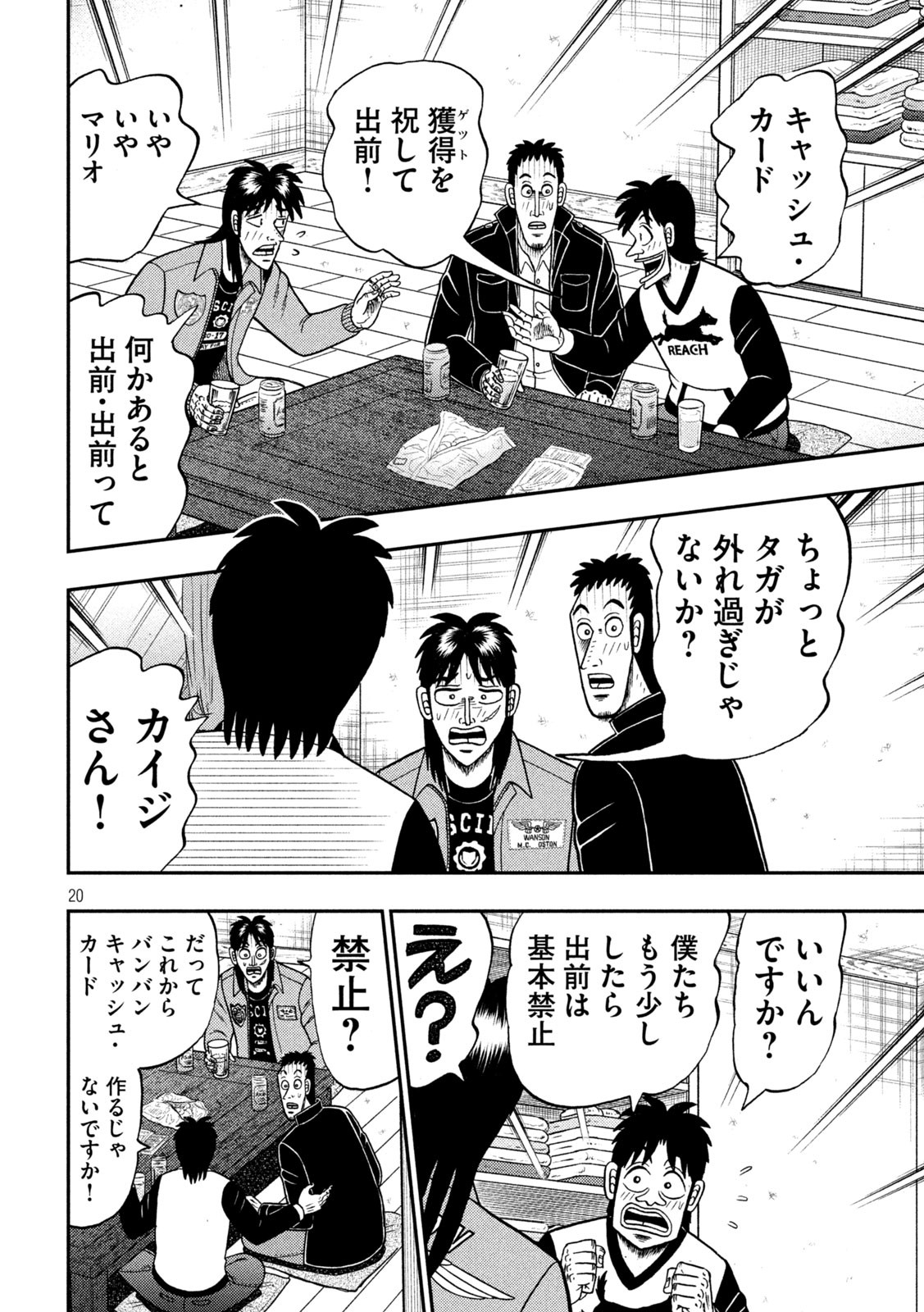 賭博堕天録カイジワン・ポーカー編 第395話 - Page 20