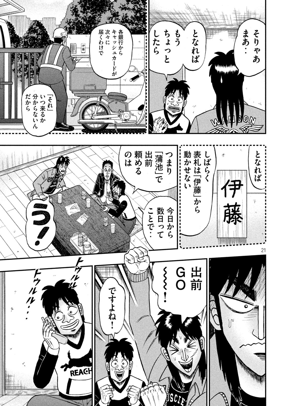 賭博堕天録カイジワン・ポーカー編 第395話 - Page 21