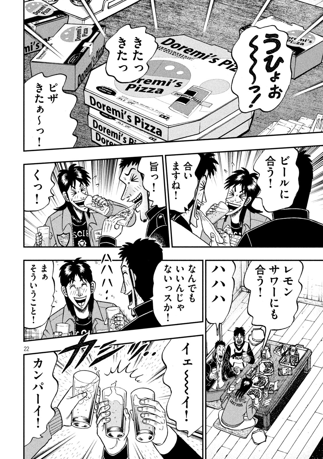 賭博堕天録カイジワン・ポーカー編 第395話 - Page 22