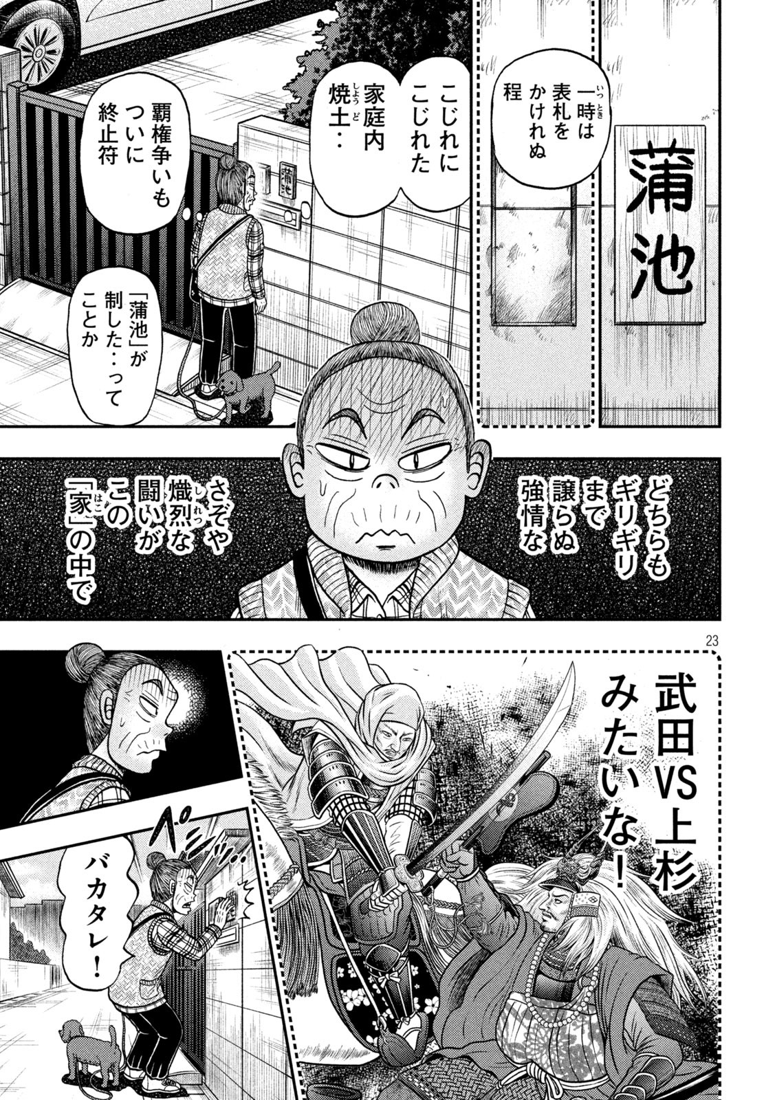 賭博堕天録カイジワン・ポーカー編 第395話 - Page 23