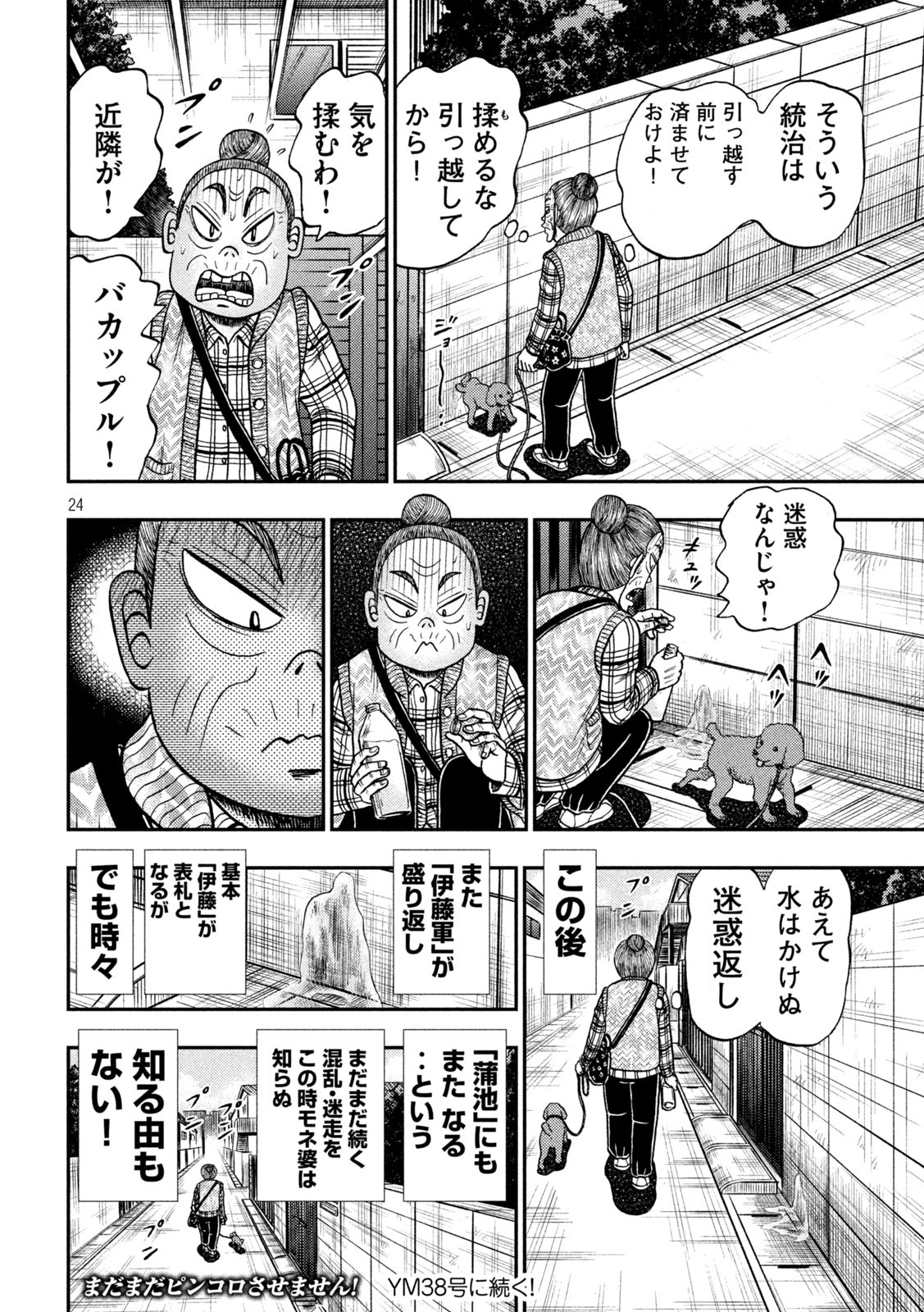 賭博堕天録カイジワン・ポーカー編 第395話 - Page 24