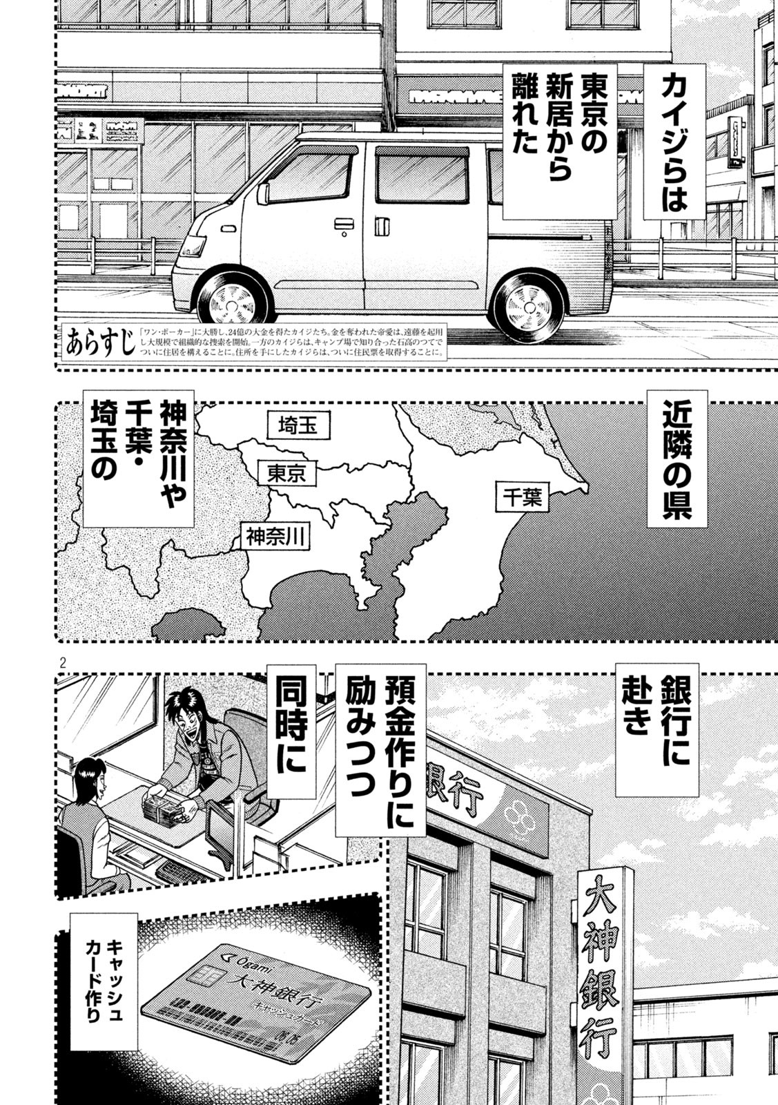 賭博堕天録カイジワン・ポーカー編 第396話 - Page 2