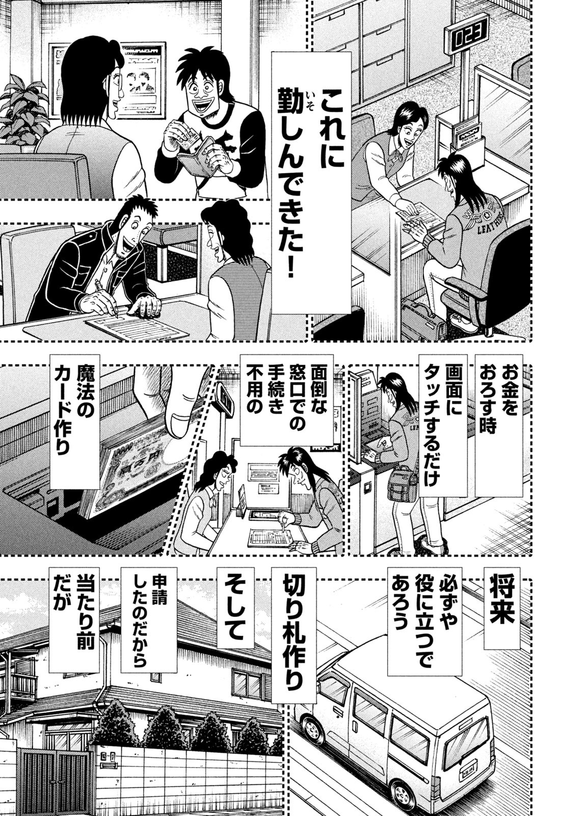 賭博堕天録カイジワン・ポーカー編 第396話 - Page 3