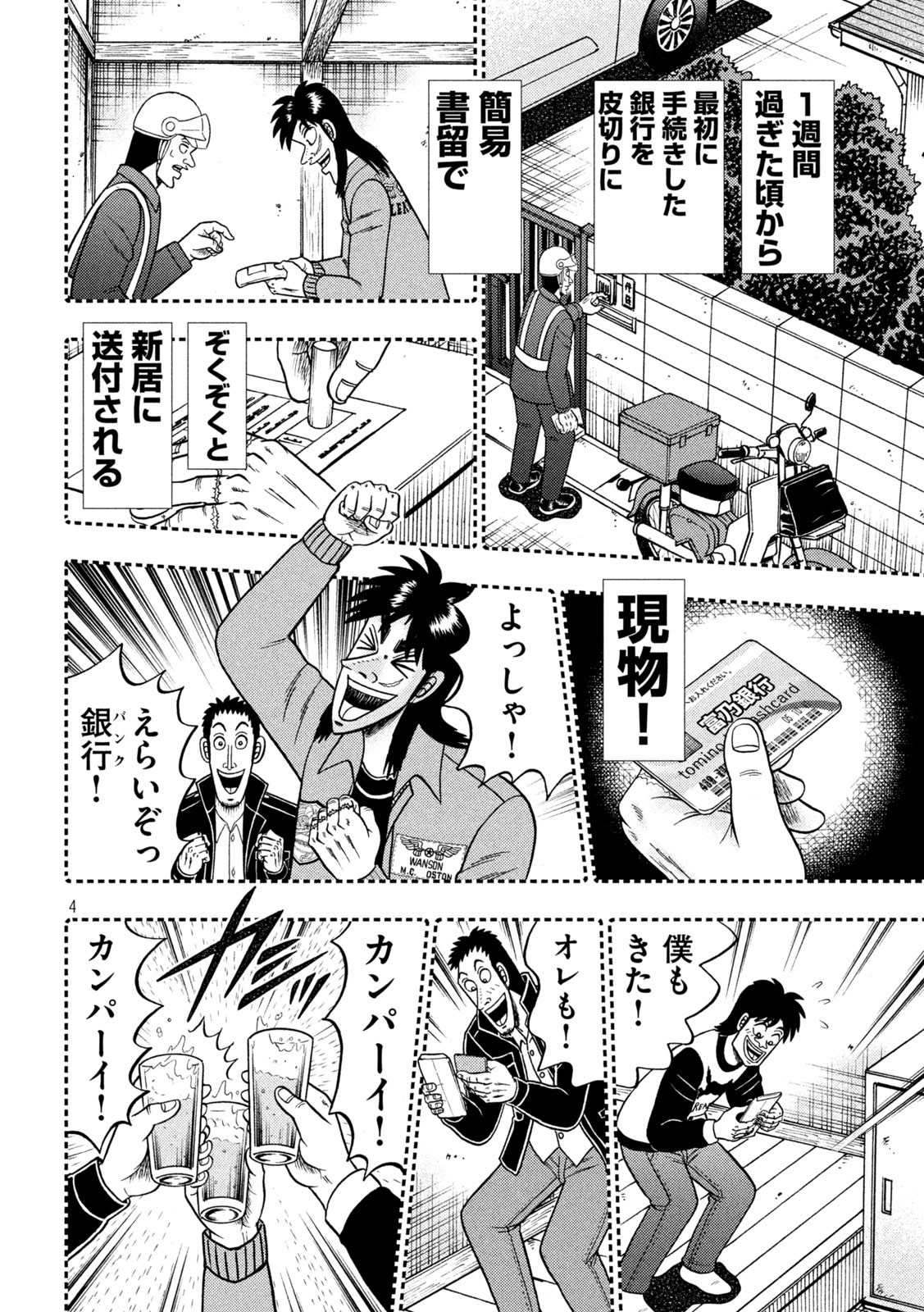 賭博堕天録カイジワン・ポーカー編 第396話 - Page 4