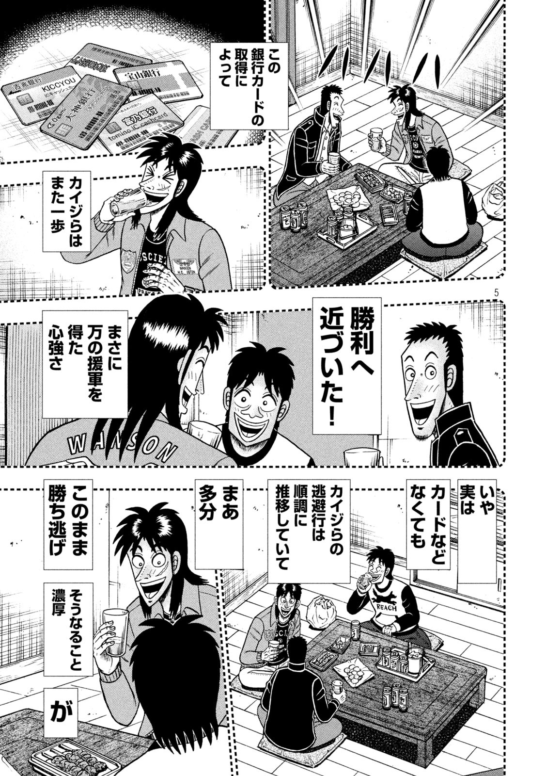 賭博堕天録カイジワン・ポーカー編 第396話 - Page 5