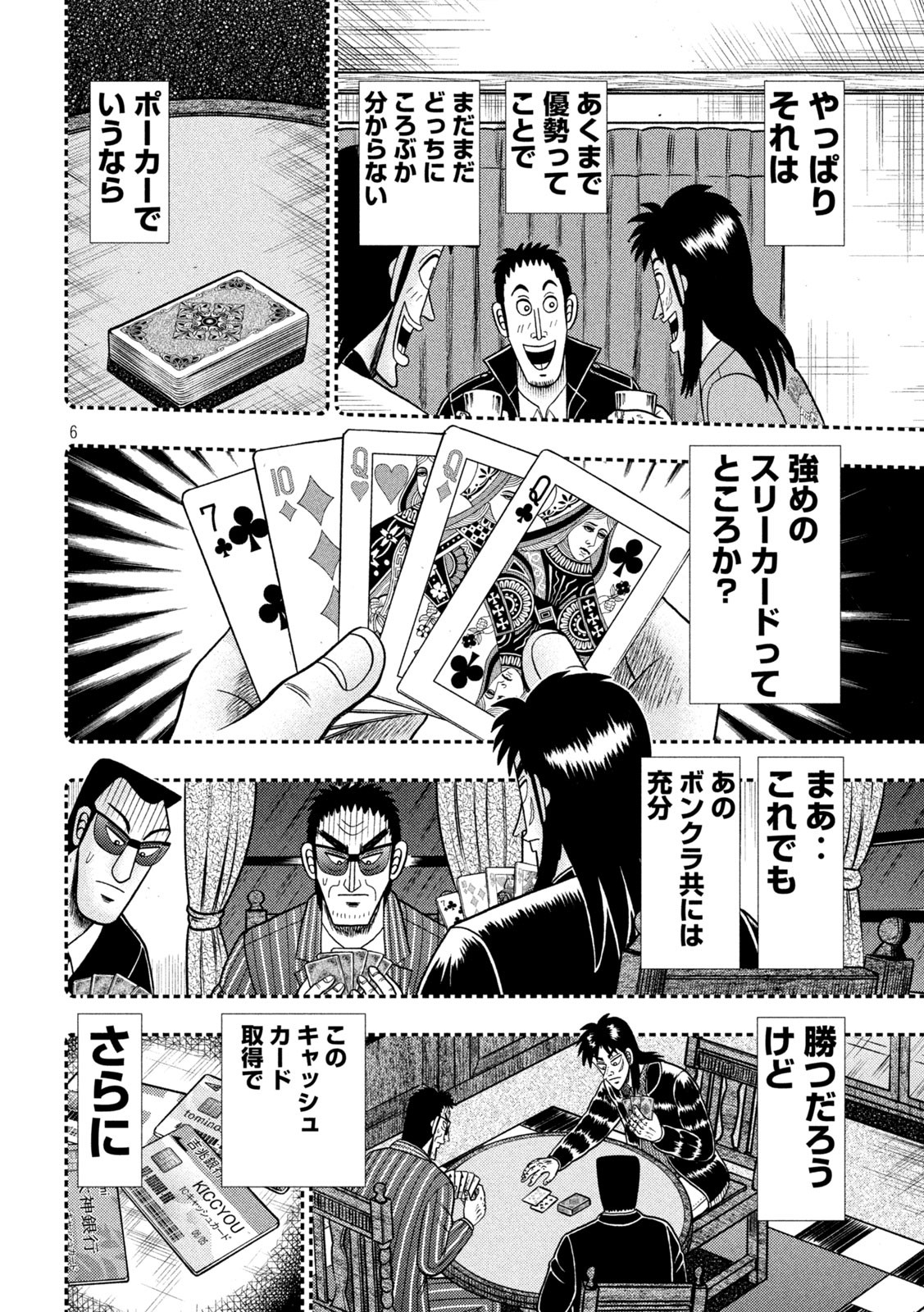 賭博堕天録カイジワン・ポーカー編 第396話 - Page 6