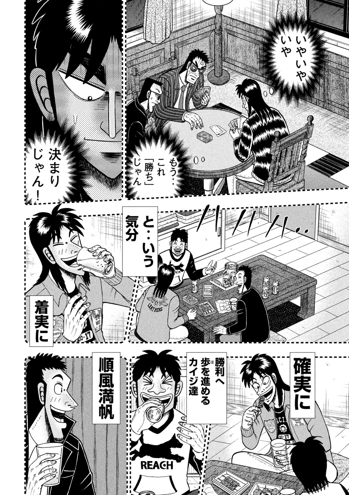 賭博堕天録カイジワン・ポーカー編 第396話 - Page 8