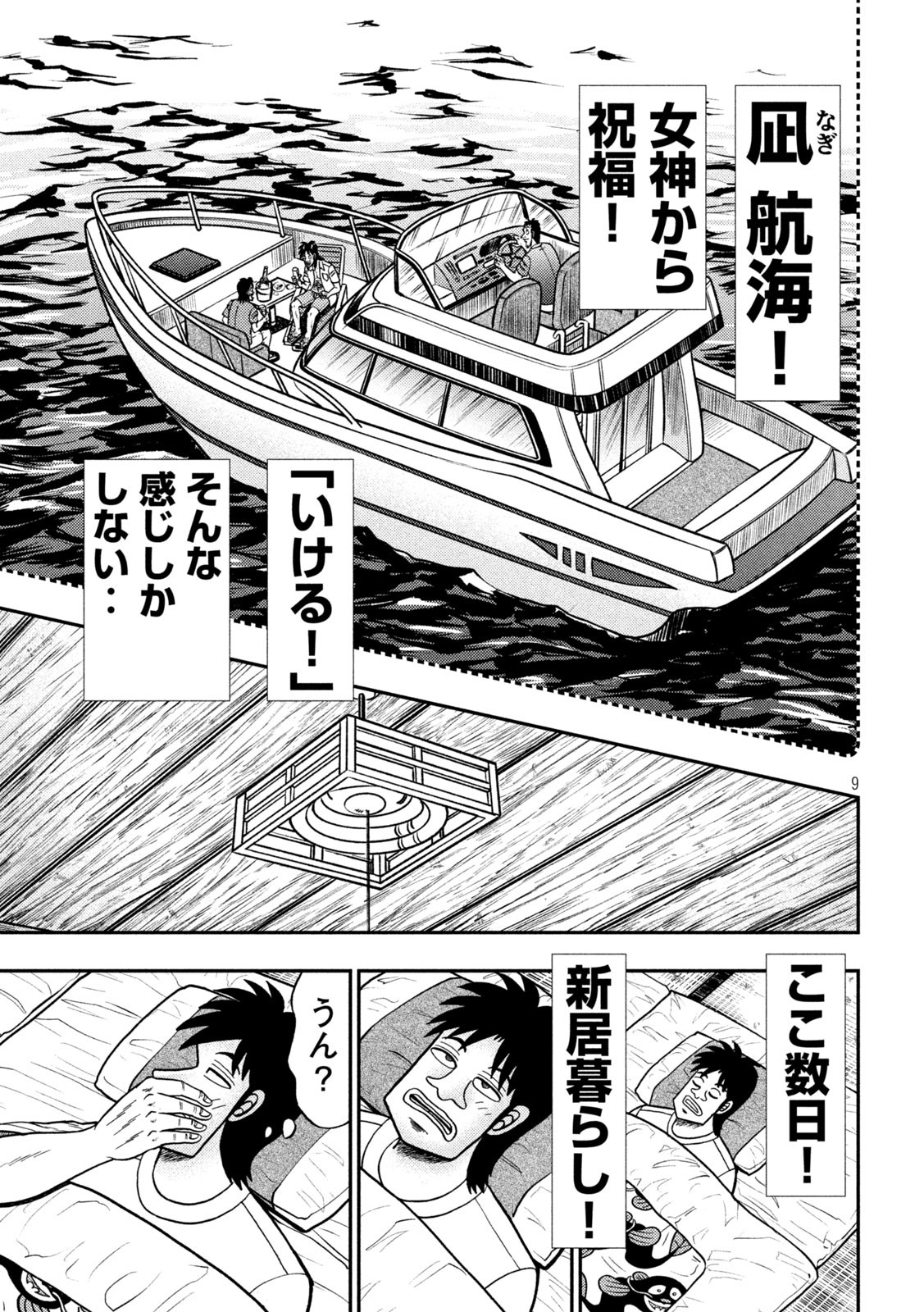 賭博堕天録カイジワン・ポーカー編 第396話 - Page 9