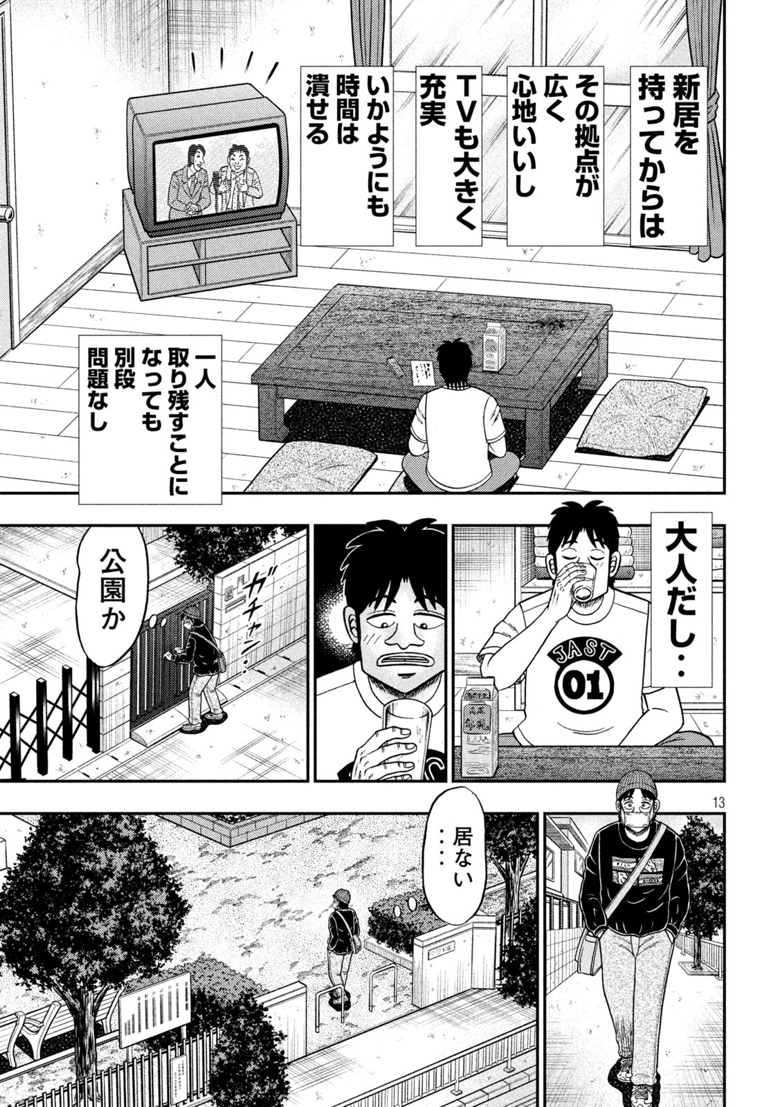 賭博堕天録カイジワン・ポーカー編 第396話 - Page 13