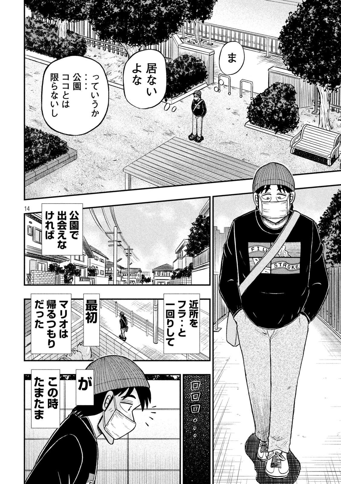 賭博堕天録カイジワン・ポーカー編 第396話 - Page 14