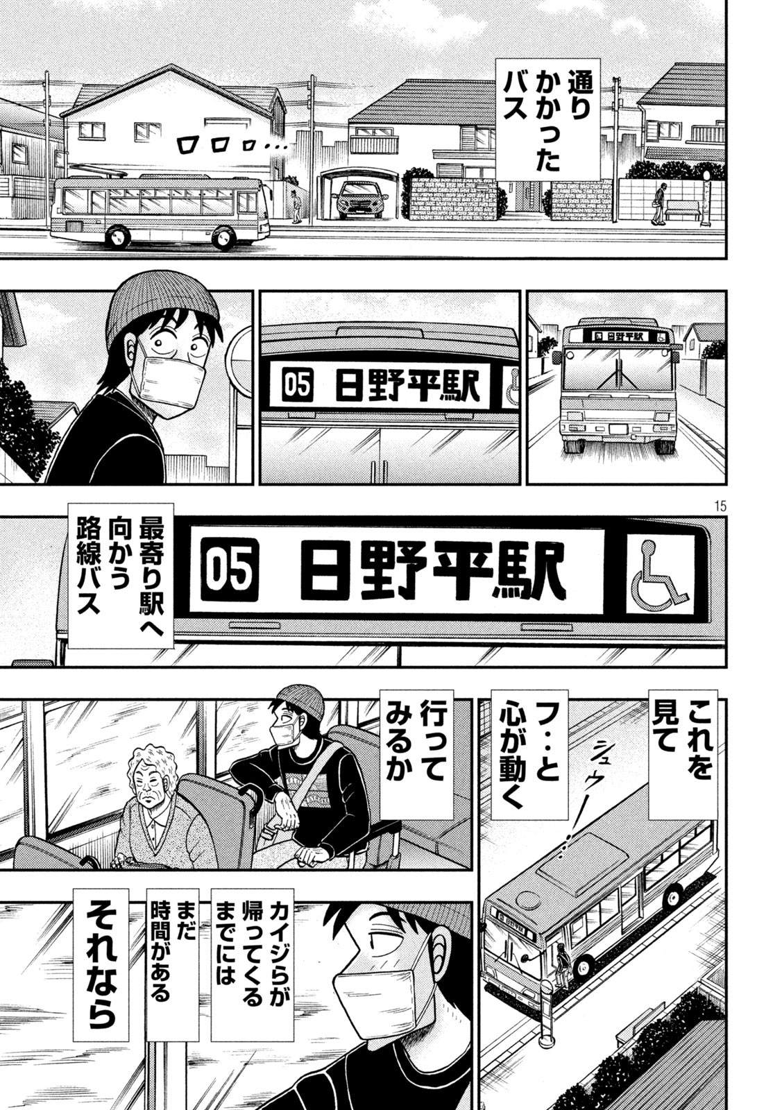 賭博堕天録カイジワン・ポーカー編 第396話 - Page 15