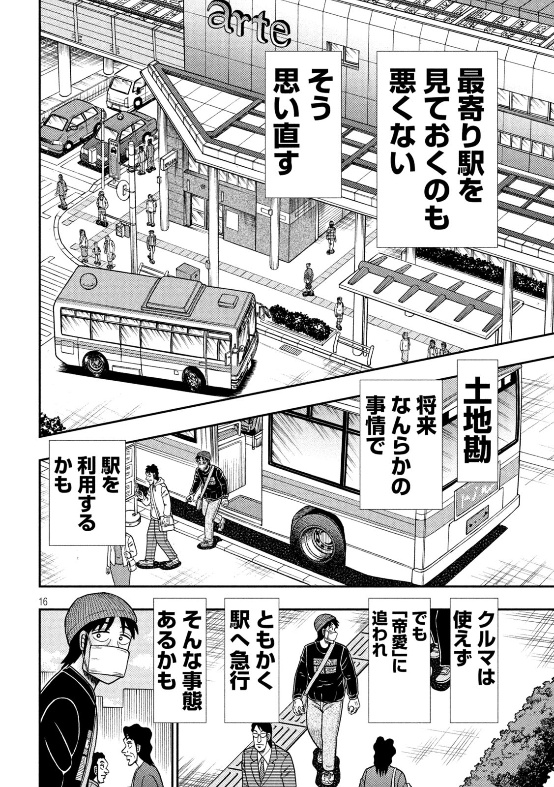 賭博堕天録カイジワン・ポーカー編 第396話 - Page 16